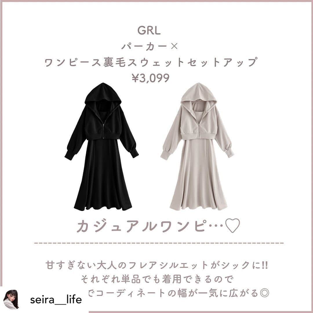 GRLさんのインスタグラム写真 - (GRLInstagram)「【👆画像をタップすると購入できるよ👆】 @seira__life さん にGRL商品着用して頂いております💕 ありがとうございます✨ . @grl_official #グレイル #grl #プチプラ #ootd #fashion #プチプラコーデ #outfit #ファッション #可愛い #かわいい #コーデ #コーディネート #cute #大人カジュアル #カジュアルコーデ#GRL購入品#グレイル購入品#購入品#grlコーデ#グレイルコーデ #セットアップ  #ニットワンピース #フレアワンピース」11月20日 17時02分 - grl_official