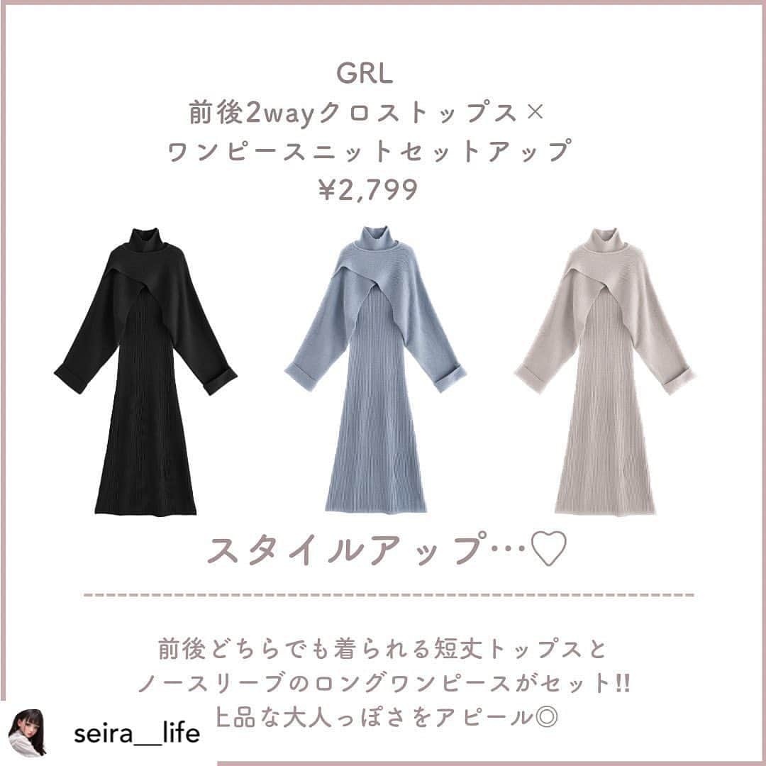 GRLさんのインスタグラム写真 - (GRLInstagram)「【👆画像をタップすると購入できるよ👆】 @seira__life さん にGRL商品着用して頂いております💕 ありがとうございます✨ . @grl_official #グレイル #grl #プチプラ #ootd #fashion #プチプラコーデ #outfit #ファッション #可愛い #かわいい #コーデ #コーディネート #cute #大人カジュアル #カジュアルコーデ#GRL購入品#グレイル購入品#購入品#grlコーデ#グレイルコーデ #セットアップ  #ニットワンピース #フレアワンピース」11月20日 17時02分 - grl_official