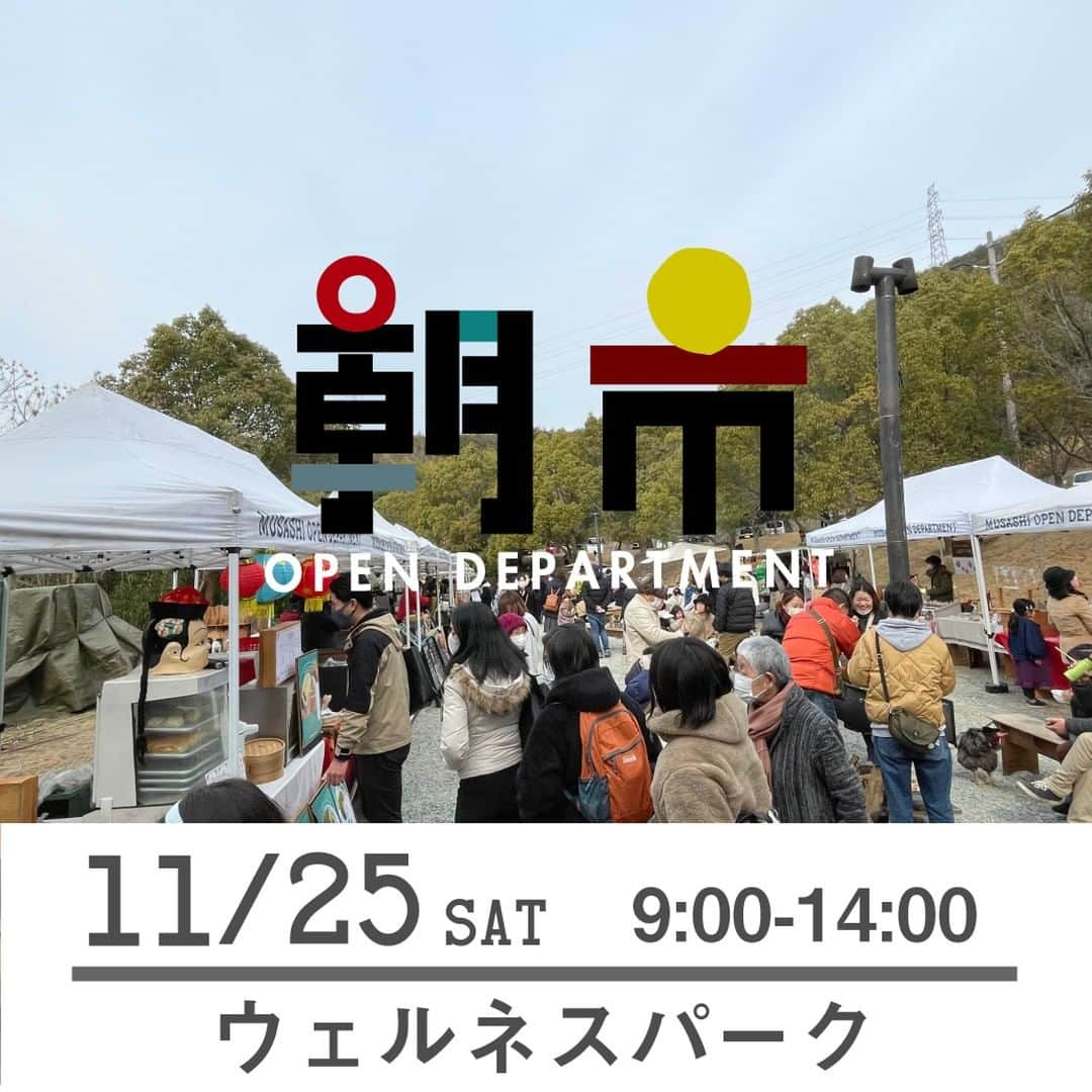 EINSHOP／アインショップのインスタグラム：「【朝市／ウェルネスパーク　林間駐車場】11/25（土）9時から14時まで ◎出店情報  ＜ごはんの店＞ ■BURGERSHOP SWALLOW(K)／チーズバーガー、ダブルチーズバーガー、ポテト、セット(KING、QUEEN)、ドリンク ■623cc(K)／特製チキンカレー、自家焙煎コーヒー ■NICONICO CURRY宝殿本店(K)／カレー・唐揚げ・ドリンク ■SoupDeli eino／スープ、ソフトドリンク ■Café Brasil／"コシーニャ( ブラジル風コロッケ)、パステル( ブラジル風餃子) 、キベ、フライドポテト他、ガラナ、ドリンク  ＜軽食店・焼き菓子の店＞ ■カフェ・ブルーノ(K)／コーヒー、カフェラテ、パイなど焼き菓子 ■toro bagel(K)／ベーグル、ベーグルホットサンド、ベーグルフレンチトースト、ドリンク（コーヒー・紅茶） ■ホロホロのチャイ屋さん／チャイ、ココア、ハーブティー、ビネガードリンク、他ソフトドリンク ■Devin／焼き菓子・ミルクティー ■herbcafe月桃／ドリンク、ふくれ菓子、茶葉など ■Liten COFFEE／あんバタークロワッサン・ハンドドリップ珈琲  ＜生鮮・生産農家・加工品の店＞ ■今津鮮魚(テント)／鮮魚（切り身・刺身等）など ■サトルうさこ農園(K)／季節のお野菜 ■Hani2（ハニハニ）／自家製国産蜂蜜、蜂蜜を使った軽食とドリンク  ＜ハンドメイド小物・お花・ワークショップ＞ ■かつら農園／アロマオイル、アロマスプレー、アロマ小物 ■fleumede／季節の寄せ植、ドライフラワー、スワッグ ■結の多肉びより／多肉植物 花苗 ガーデン雑貨 ■haos yard bloom／ドライフラワーアレンジメント ■Ange candle／ジェルキャンドルで作成したキャンドルホルダー、アイスキューブキャンドル、キャンドルホルダーWS ■シルクロードキャラバン／キルギス、ウズベキスタン、ドバイで買い付けた食品やの食器、雑貨 ■すこやかカイロプラクティック院／姿勢チェック＋骨盤調整の体験 ■ポッピーナ／オリジナルはんこ、ワークショップ、オリジナルバッグ ■季節を彩る雑貨店 hale44／季節感のある服飾小物 ■GROOVY／ハワイアンジュエリー、ハンドメイドアクセサリー ■Prism／星よみ鑑定(占い) ■Sri Anna／スリランカ布で作るハンドメイド雑貨・ドッグ用品  ※出店者は増減する場合があります ※雨天中止です  ●ウェルネスパークからのお願い ・犬を連れてこられる方は、散歩時のフンは必ず持ち帰りください。 ・ウェルネスパークは園内すべて禁煙です。たばこのポイ捨てはご遠慮ください。 ・朝市開始時間前の路上での駐車は遠慮ください。近隣へのご迷惑と、道路の渋滞につながります。  ・日時：11/25（土）9:00－14:00 ・会場：加古川ウェルネスパーク　林間駐車場 〒675-0058 加古川市東神吉町天下原370 ※無料駐車場・トイレあり  #foodmarket #フードマーケット #青果 #採れたて #暮らし #アウトドア #イベント #オープンデパート #オープンデパート朝市 #ペットOK #加古川朝市 #roomette #ムサシ朝市 #ウェルネス #634朝市 #asaichi #マルシェ #朝市 #加古川ウェルネスパーク #日岡山第１駐車場 #あじさいフローラみき #河川敷朝市 #日岡山グラウンド #チェントクオーレハリマ #SAVEKAKOGAWAFES #SKF #スラックライン #ドッグスクール #eBIKE」