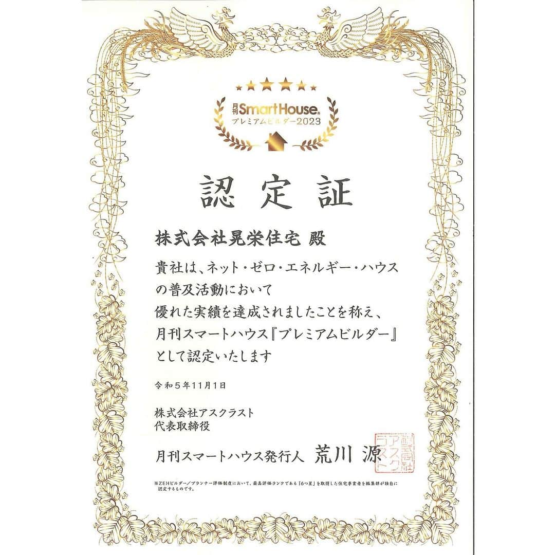 晃栄住宅のインスタグラム