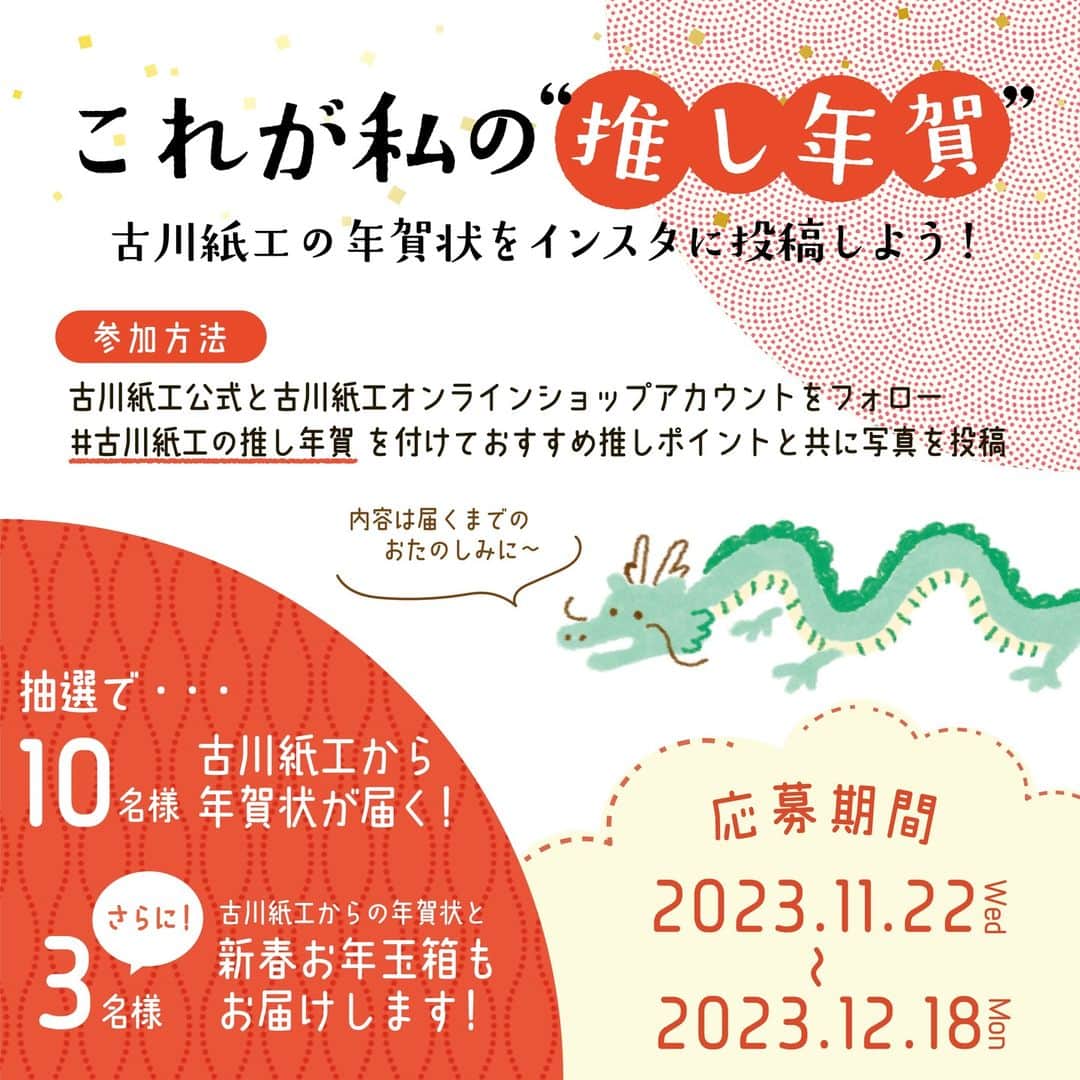 古川紙工株式会社のインスタグラム