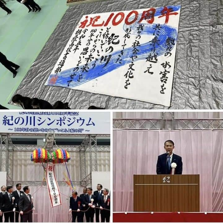 きいちゃんのインスタグラム：「【知事活動報告】 紀の川直轄改修100周年記念「紀の川シンポジウム」は県立桐蔭高校書道部のパフォーマンスでスタート。 大正12年（1923年）、水害の多かった紀の川の本格的な改修事業が始まりました。 先人のご労苦に敬意を表し感謝します。 2020年に完成した岩出狭窄部対策のお祝いも兼ねた式典に臨み、これからの100年に向けて治水事業の重要性に思いを馳せました。  #和歌山県 #紀の川 #改修 #治水 #桐蔭高校 #書道 #パフォーマンス」