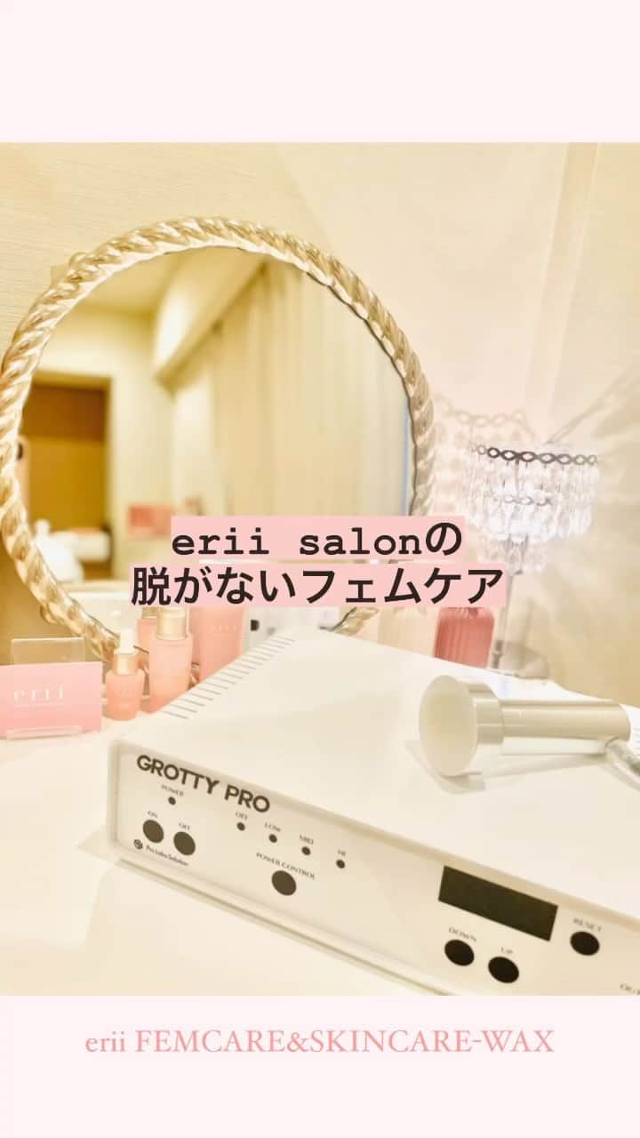 黒崎えり子のインスタグラム：「【#脱がないフェムケア 】 erii salonでの脱がないフェムケアは グロッティプロを使って施術していきます。  フェムゾーンには数多くの 毛細血管が張り巡らされています。  グロッティプロでの 血流を140%アップさせる効果により 様々な不調の改善に導きます。  フェムゾーンは直接温めることができないため グロッティプロによって周辺の血の巡りを循環していきます。 身体全体の代謝が上がり、むくみの改善にも繋がります。  電気は使用していませんが血流促進により だんだんと心地よい温かさになりポカポカに☺️ ウトウトと寝落ちしてしまうほど💤   脱ぐことに抵抗がある方はまずは 脱がないフェムケアからスタートしてみてください◎  ....... ....... ....... ....... ....... サロン住所 erii FEMCARE&SKINCARE-WAX  東京都渋谷区神宮前4-18-9 ボヌール表参道101 ....... ....... ....... ....... .......  ご予約▶︎ ホットペッパービューティー 検索🔎 『erii wax 』『エリィワックス』  ……………♡………….   完全予約制 プライバシー重視　個室 丁寧なカウンセリング  ……………♡………….   エリィサロン　@eriisalon  黒崎えり子　@erikokurosaki322  エリコネイル  @erikonail  ネイルサロン  @erikonail.omotesando コスメ　@erii.professional   #ワックス脱毛　#黒崎えり子　#ワックストリートメント　#エリィワックストリートメント　#エリィ　#フェムケア　#表参道　#アイブロウ　#眉毛　#ハンドクリーム　#くすみ改善　#エステサロン　#肌質改善」