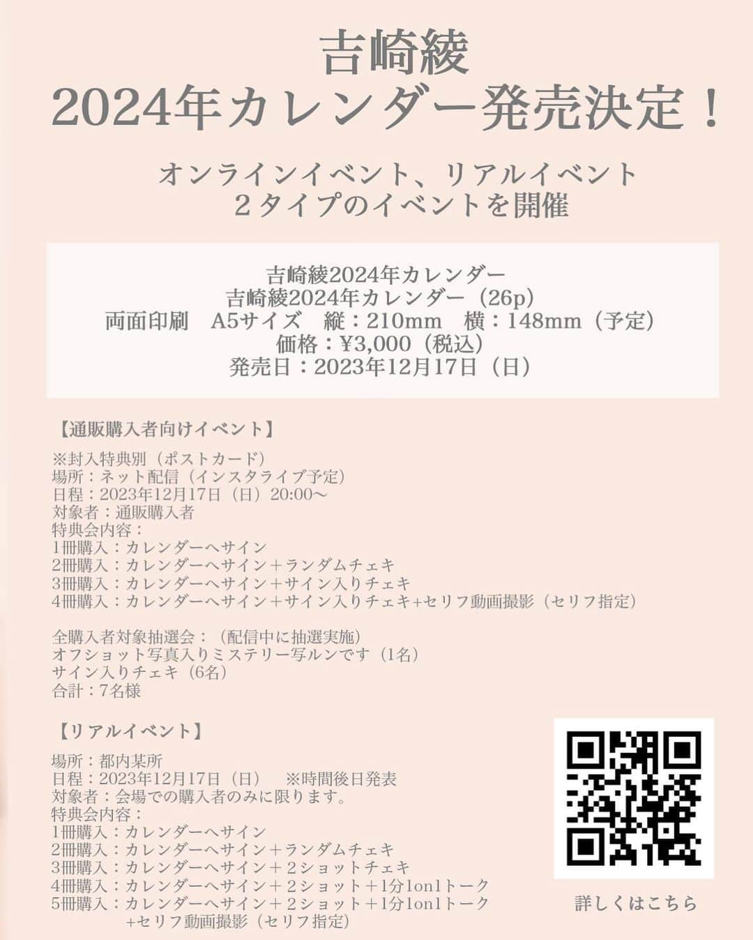 吉崎綾さんのインスタグラム写真 - (吉崎綾Instagram)「「吉崎綾2024年カレンダー」発売することになりました✨  オンラインで購入される方はこちら https://yoshizakical.theshop.jp/ ※オンライン限定特典付です！ ストーリーに載せますー！  また、リアルイベントも開催決定 ⸜🙌🏻⸝‍ 開催日：12/17(日) イベントでもカレンダーを購入いただけます！ オンライン特典とは別の特典をご用意しているのでイベントにも遊びに来てねˎˊ˗」11月20日 17時46分 - yoshizaki_aya