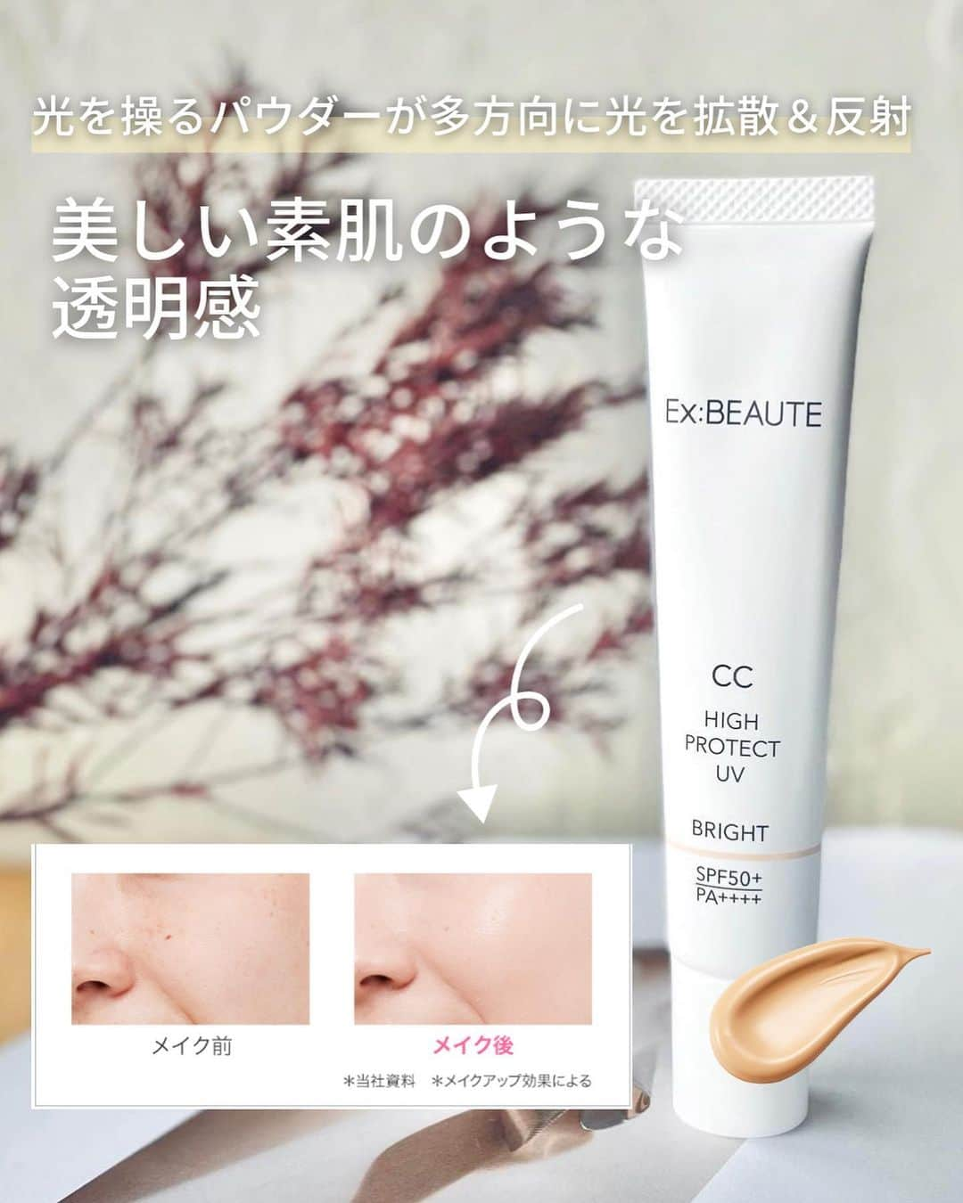 exbeaute　エクスボーテさんのインスタグラム写真 - (exbeaute　エクスボーテInstagram)「. ━━━━━━━━━━━━ 　 　 𝐄𝐱:𝐁𝐄𝐀𝐔𝐓𝐄 ✨𝐏𝐫𝐞𝐬𝐞𝐧𝐭 𝐂𝐚𝐦𝐩𝐚𝐢𝐠𝐧✨ ━━━━━━━━━━━━  今月は、お化粧下地とファンデーションの豪華２点。 冬のお肌をしっとり綺麗に仕上げる『冬のうるおい女優肌コスメ２点セット』をプレゼント🎁  薄づきなのに密着カバー＆透明感✨ 美容成分を52％配合したビジョンファンデーションモイスト。 「セラミドポリマー※1｣が肌を整えることでピンッとしたハリ感を与え、ハリに満ちた肌を演出。 冬の大人肌を考えたリキッドファンデです✨  ＣＣハイプロテクトＵＶは、ベースメイクブランド<エクスボーテ>自信作のCCクリーム。 「ファンデ・メイク下地・BBクリーム」 3つの機能のいいとこ取り✨美しい透明感を引き出します。 美容成分23種配合で、みずみずしいエイジングケア※2発想のハリ感も◎  みなさまのご応募をお待ちしております💐  ━━━━━━━━━━━━ 　　 𝐏𝐫𝐞𝐬𝐞𝐧𝐭 𝐈𝐭𝐞𝐦 ━━━━━━━━━━━━  ［1］エクスボーテ　ビジョンファンデーションモイスト ¥4,950円(税込) 　全3色 各24g  1日1回1プッシュで約4カ月分 　(SPF24／PA++)  𓍼オークル01 𓍼オークル02 𓍼オークル03  ［2］ＣＣハイプロテクトＵＶ　¥3,850円 　全2色 各30g  1日1回の使用で約3カ月分  (SPF50+／PA++++)  𓍼ブライト 𓍼ナチュラル  ━━━━━━━━━━━━ 　　　𝐌𝐚𝐤𝐞 𝐏𝐨𝐢𝐧𝐭 ━━━━━━━━━━━━  薄づきメイクがお好きな方であれば、「ＣＣハイプロテクトＵＶ」を塗るだけのナチュラルメイクがオススメ✨  「CCハイプロテクトUV」の上から「ビジョンファンデーションモイスト」を重ねていただくことで、更にカバー力が欲しい方もご満足いただける仕上がりに。  【応募方法】 エクスボーテ公式アカウントをフォローしたあと、この投稿に【冬のファンデはリキッド派？パウダー派？】をコメントするだけ📝 ⁡ アイテムについては投稿内の説明、または @exbeaute_official のプロフィールURLから公式サイトをご覧ください。 ⁡ たくさんのご応募お待ちしております💐 ⁡  ————————— ⁡ ⚠️当公式アカウントのフォロワー様限定のキャンペーンになります。 まだフォローされていない方は @exbeaute_official のフォローをお願いいたします⚠️ 　 フォローは今からでも大丈夫です。 みなさまからのたくさんのご応募お待ちしております。 ⁡ ————————— ⁡ リポストやストーリーでシェアしていただけると嬉しいです💐 ⁡ 【応募期間】 2023/11/20（月）〜2023/12/3（土）23:59 　 【当選者発表】 キャンペーン終了後にエクスボーテ公式アカウントのストーリーズで発表後、DMにてご連絡いたします💌 ⁡ ※ご応募は公開アカウントの方に限ります。 ⁡ 【募集要項及びご注意】 ・ご応募は日本国内にお住まいの方に限らせていただきます。 ・応募に関わるインターネット接続料、パケット通信料などの諸経費は、ご応募される方のご負担となります。⁡ ⁡ ※本キャンペーンに関する電話、メール等による個別の当選確認やお問い合わせは受け付けておりません。 ご質問につきましてはInstagram内DMよりご連絡をお願いいたします。(こちらも当選確認についてはお答えでき兼ねます）  ~~~~~~~~~~~~~~~~~~  ＼月1回プレゼントキャンペーン開催中／ 豪華プレゼントキャンペーンを実施中✨ 詳細はプロフィールからチェックしてくださいね。 @exbeaute_official  ~~~~~~~~~~~~~~~~~~ ⁡ ※1（メタクリル酸グリセリルアミドエチル／メタクリル酸ステアリル）コポリマー（エモリエント成分）、グリセリン（保湿成分）、ＢＧ（保湿成分） ※2　年齢に応じた化粧品による肌のお手入れ  #コスメ #コスメレポ #ツヤ肌 #ナチュラルメイク #お気に入りコスメ #ベースメイクアイテム #ベースメイク #EXBEAUTE #エクスボーテ #女優肌 #崩れにくいベースメイク #紫外線対策 #透明感メイク #ブルベメイク #ブルベコスメ #イエベメイク #イエベコスメ #ファンデーション迷子 #コスメ迷子 #プレゼント企画 #プレゼントキャンペーン #プレゼントキャンペーン実施中 #プレゼント企画開催中」11月20日 17時59分 - exbeaute_official