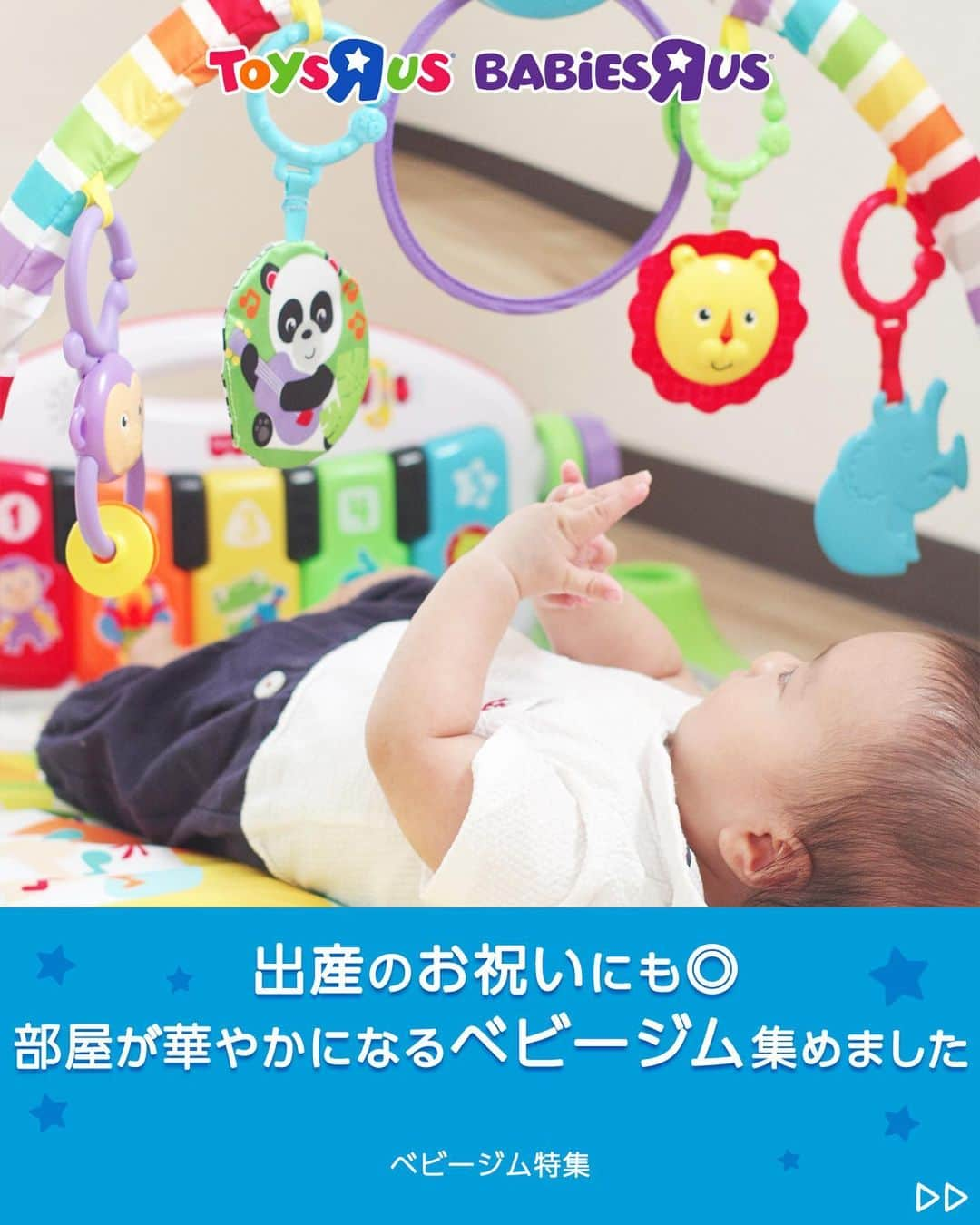 Toys''R''Us｜トイザらス 公式 のインスタグラム：「出産祝いにもおすすめ！ベビージム特集📣気になると思ったらコメントに「🙌」で教えてね♩ ⁡ 絶賛ベビージム検討中のパパさん！ ベビージムってどんなもの？色々知りたいママさん！ ぜひご参考にしてくださいね🥰 ⁡ ✅コージースポット リバーシブルジム🪵 優しい色合いで木の温もりを感じられます😌 インテリアにも馴染むおしゃれなデザインが◎ ⁡ ✅あんよでキック！4WAYバイリンガル・ピアノジム 仕掛けが多く４WAY仕様♪ あんよで弾けるピアノがかわいい♡ ⁡ ✅はらぺこあおむし アクティビティプレイジム ベビーの視覚を刺激するカラフルなデザイン👍 マットは手洗いOKでお手入れしやすい。 ⁡ 他のグッズ情報も @toysrus_jp でチェック👆 ⁡ ----------------------------- ⁡ #トイザらス #toysrus #ベビーザらス #Babiesrus #ベビージム #赤ちゃん #赤ちゃんのいる生活 #赤ちゃんのいる暮らし #出産準備 #プレママ #プレパパ #ベビー用品 #木のおもちゃ #はらぺこあおむし #出産祝い」