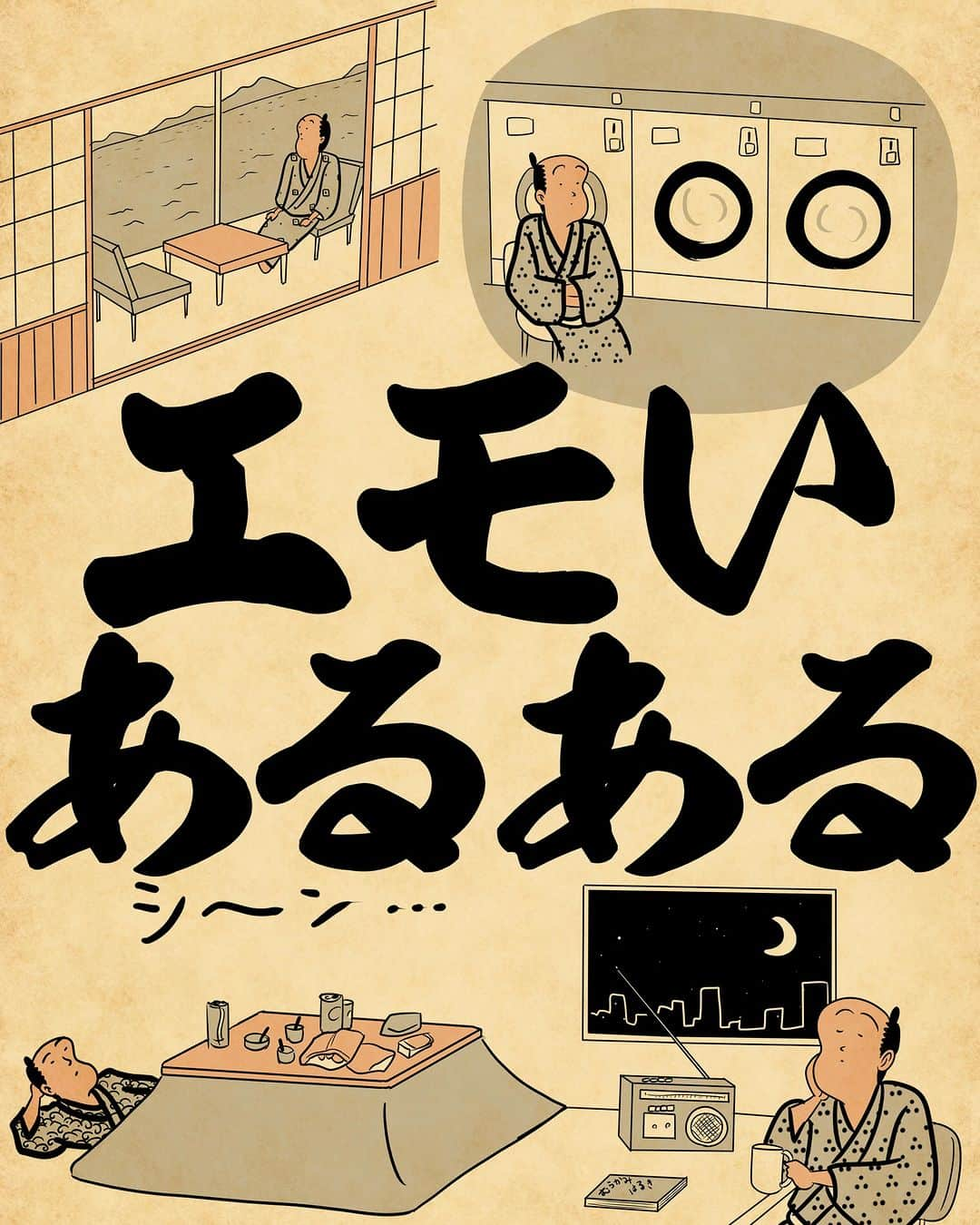 山田全自動のインスタグラム：「みんなはどうでござる？？  #漫画 #イラスト #山田全自動 #四コマ漫画 #4コマ漫画 #マンガ #まんが #４コマ #4コマ #エッセイ #コミックエッセイ #あるある #あるあるネタ #ライブドアインスタブロガー」