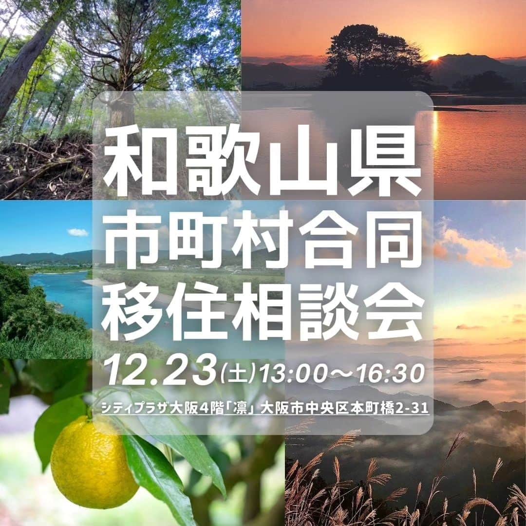 田舎暮らし応援県わかやまのインスタグラム