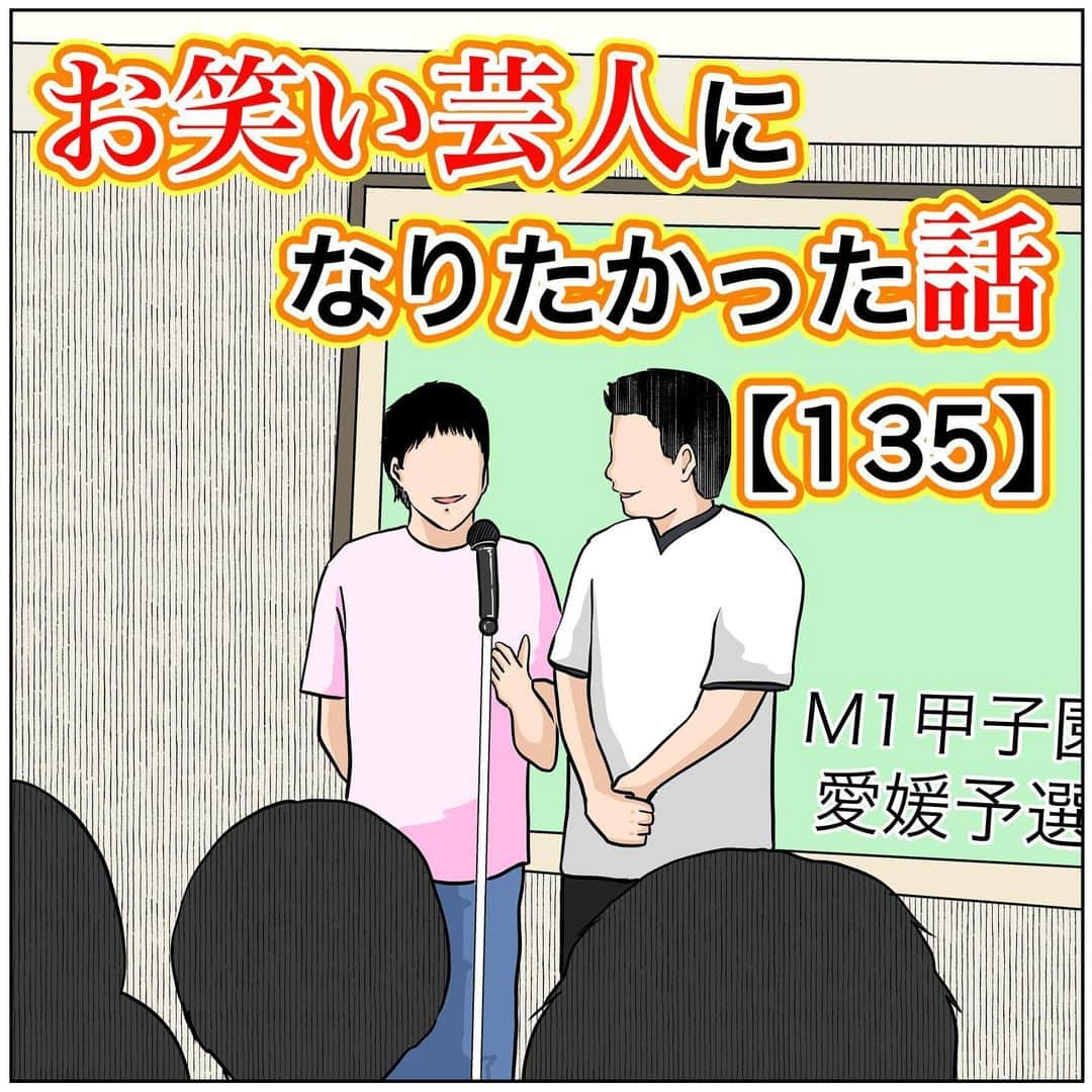 バラシ屋トシヤのインスタグラム：「お笑い芸人になりたかった話135  ブログにて続きが先読みできます。お手数ですがストーリーズまたは @barashiyatoshiya のホームリンクからご覧くださいませ。  #漫画 #マンガ #まんが #インスタ漫画 #ブログ #お笑い #芸人 #笑 #エッセイ #ライブドアインスタブロガー」