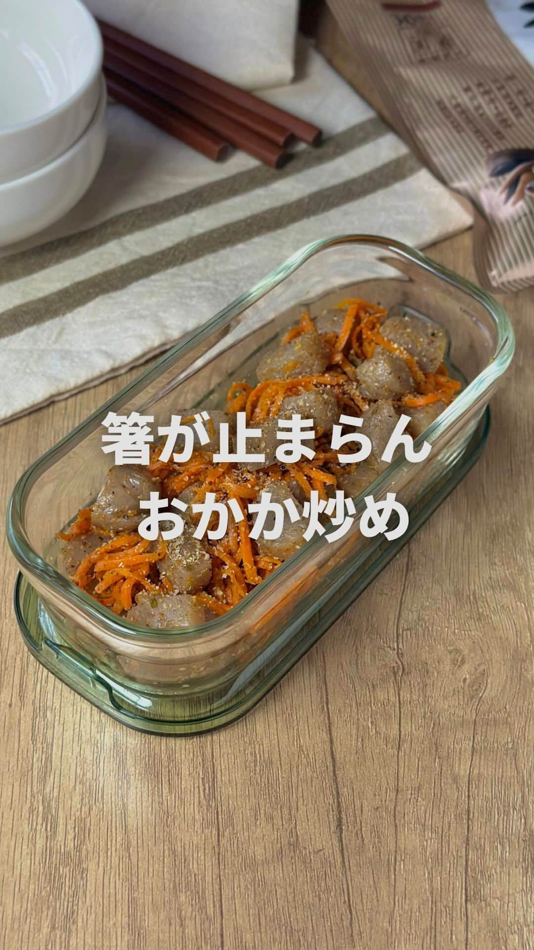 辛子明太子のやまやのインスタグラム：「地味だけど箸がとまらんやつ🤤  給食の先生が作る家族に愛されるごはん🍳→@aoi_eiyougohan  〈我が家の常備菜！こんにゃくのおかか炒め〉  こんにゃくは安くて栄養たっぷりだからよく食べるけど 子どもには不人気...😮‍💨  でもこの味付けにしたら息子がめっちゃ食べたの😳 にんじんも入れて彩りをプラスしてお弁当にもいいかも🥰  こんにゃくは隠し包丁と空炒りをすると 味が染み込んで美味しくなるよ🙌🏻  うまだしは味がついてるから 醤油を入れなくても味が決まる万能だしです⭐️  このやまやさんの「うまだし」が 最安値でお試しできる特別ページ作ってもらっちゃいました😭 詳しくはハイライトに載せてるので よかったらチェックしてみてください🥰  ＼うまだし公式クリエーター記念✨／ ストーリーのハイライトから やまやさんうまだし『過去最安値』でお試しできます🉐 （そのリンクからしか安く買えません💦）  1袋あれば、 鍋、煮物、炒め物、味噌汁、下味、炊き込みご飯... 全部がおいしくなる🥹🩷  ぜひチェックしてみてね〜🥰  ＿＿＿＿＿＿＿＿＿＿＿＿  ＜材料＞ 2人分 こんにゃく 200g にんじん 1/2本 ごま油  適量  （A） 水 100ml 酒・みりん 各大さじ1 うまだし（中身） 1袋  すりごま 大さじ1/2〜  ▶︎保存しておくと レシピを見返す時に便利です♩  ＿＿＿＿＿＿＿＿＿＿＿＿  〈作り方〉 1、にんじんは千切り、こんにゃく隠し包丁を入れ一口大に切る。 必要であればこんにゃくは下茹でをする。 2、フライパンにこんにゃくを入れ空炒りをする。 ごま油を加えにんじんをしんなりするまで炒める。 3、Aを加え、水分を飛ばす。仕上げにすりごまをかける。  ＿＿＿＿＿＿＿＿＿＿＿＿  元保育園の栄養士👩🏻‍🍳  給食の先生が作るおうちごはん🍳 懐かしい給食もたまーに登場！  🥗食べるものは子どもも一緒がいい👦🏻  🥗ひと手軽で栄養バランスが整う  "料理が苦手でも大丈夫👌" 料理が楽しくなるコツやポイントも紹介しています💭  →@aoi_eiyougohan フォローで応援お願いします🤲   ＿＿＿＿＿＿＿＿＿＿＿＿ #PR #うまだし #やまや #うまだしレシピ #こんにゃく #おかか炒め  #簡単レシピ #栄養士ごはん #おかず #副菜」