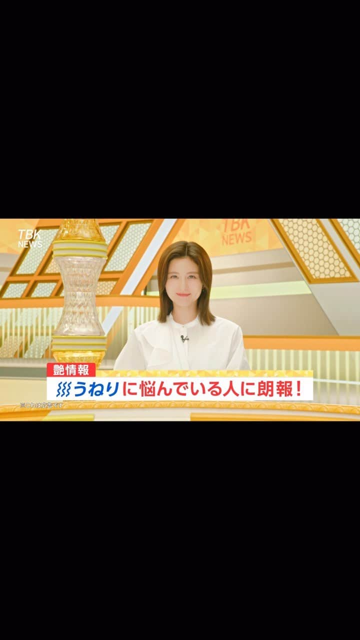 TSUBAKI（資生堂）のインスタグラム：「【速報】TBK NEWS ━━━━━━━━━━━━━━━  長年うねり髪に悩んでいる人に朗報です。  面倒な朝のうねりケア。 朝出勤前の一秒が惜しいあなたにピッタリな商品が見つかりました！  夜使うだけで朝が変わる！？詳しくは動画をご覧ください📺 宇賀なつみ（@natsumi_uga ）キャスターがお伝えします🎤  #TSUBAKI #うねり #うねり髪 #うねりケア #ヘアマスク #ヘアパック #ヘアケア #ダメージヘアケア #おすすめシャンプー #モテ髪 #ヘアケア用品  #シャンプーマニア #ドラコス #シャンプー #トリートメント #ニュース #パロディ #テレビ #宇賀なつみ」