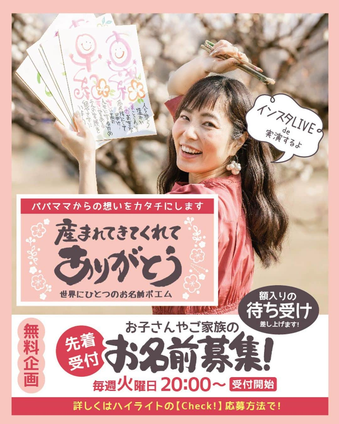 あゆあゆさんのインスタグラム写真 - (あゆあゆInstagram)「🎉応募日:本日🎉 毎週火曜日PM20:00が応募日です!!  お子さんや、ご家族、 ご両親、祖父母、新郎新婦や ペットちゃんのお名前もOK👌 ✨✨✨✨✨✨✨✨✨✨ イベント当選者には 待ち受けプレゼント🎁 ✨✨✨✨✨✨✨✨✨✨ 当選者のお名前は水曜PM21:00〜 インスタLIVEで実演するよ❤️  ♡————————————♡ ⁡ 大切なお名前を smile nameにしてご紹介❤️  晃久(あきひさ)くん 稜生(いつき)くん  自分の力を信じて ひとつのことをやり抜く力は 人生を輝かせるよね✨  デザインを検索しちゃお❤️ #あゆあゆ色紙  でデザインを検索🔍  ♡————————————♡ ⁡ パパ＆ママの想いをカタチにしてお届け 世界にたったひとつのお名前ポエム ⁡ ♡————————————♡  ❤️イベントの応募について❤️ ⁡ ※詳細はプロフィールのストーリーの 　ヒストリー《お名前応募》へ ⁡ ※初めからご購入希望の方は 　定員内で優先的に受付しています ⁡ ※お名前LIVEはアーカイブも残ります✨ 　お子さんやお爺ちゃん&お婆ちゃんと 　幸せなひとときを… ───────────────────────── ❤️デザイン書道家あゆあゆが贈る ❤️ ❤️ smile nameとは… ❤️  子供が生まれた時の感動を 名前を決める時のあのワクワク感を 日々生活していると薄れがちな想いを  ✅命名書をお届けすることで蘇らせて欲しい✨ ✅毎日のパワーに変えて欲しい✨  ママだからって諦めない!! という言葉を大切に5歳の娘を育てながら 長年の不妊治療の経験を経て感じる 生命の誕生の奇跡を 活動を通して筆に想いを込め ママへエールを贈りたい!という気持ちで 世界に一つだけのデザインとポエムを 心を込めてお届けしています♡ ───────────────────────── ❤️直接オーダーについて❤️ 毎週開催イベント以外にも販売サイトやDMにて 命名書オーダーの受付をしています！ ただ現在ご好評のため、混み合ってます🙇‍♀️✨ お届けに1ヶ月ほど頂いておりますので DMでのお問い合わせ&オーダーは 必ずお早めにお願い致しますっっっ♡  ✨プロフィールTOPの《ショップを見る》  からもオーダーできるよ👍  «こんなシーンに選ばれています» 出産祝い/お七夜/誕生日/還暦等の長寿祝い 両親贈答品/結婚祝い/ウェディングボード 初節句/バースデーフォト/結婚記念日 成人式/新築祝い…etc 世界に一つだけのお名前のプレゼントをぜひ❤️ ───────────────── ❤️書き方リール❤️ 日常で使える手書きのアイデアも発信中!! ⁡ 使っている画材は楽天ROOMでも紹介♡ ハイライトの《オススメ文具》からCHECK!! ▶️happy mojiあゆあゆ ────────────────── #筆文字デザイン #デザイン書道家 #ファーストプレゼント #命名書オーダー #命名書 #オーダーメイド #無料プレゼント #お名前ポエム #子供と暮らす #こどものいる暮らし #100日祝い #出産祝い #お七夜 #出産間近 #名入れ #還暦祝い #両親贈呈品 #両親へのプレゼント #長寿祝い #結婚記念日プレゼント #結婚祝い #weddingbord #ウェディング準備 #ウェディングボード #世界に一つだけ #子育てママと繋がりたい #子育てママを応援 #贈り物に最適」11月21日 6時00分 - happymoji_ayuayu