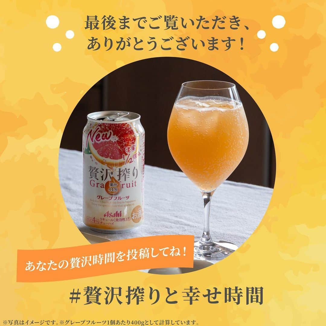 【贅沢搾り】さんのインスタグラム写真 - (【贅沢搾り】Instagram)「試してみたい思ったら、「🍊」でコメントください！  もうすぐ #勤労感謝の日 ✨ たまには自分を労って、#贅沢搾り とゆったりとした時間を過ごしましょう🎶  #贅沢搾りグレープフルーツと合わせたのは、 8月4日投稿でご紹介した「かいわれ大根の生ハム巻き」😉  パパッと5分で作れる、 簡単でおしゃれなおつまみです🌟  とっておきのおつまみを準備して、自分のための贅沢時間🕐  仕事や家事、育児と毎日頑張っている皆さんが、 ゆったりとしたくつろぎ時間を満喫できますように💫  ぜひ、お試しください❣️  ＊･*･:::･*･＊:::･*･＊:::･*･＊:::･*･  「贅沢搾りと幸せ時間」の投稿を募集してます😌 贅沢搾りと過ごす、自分だけの特別時間を教えてください♪ #贅沢搾りと幸せ時間 @zeitaku_s のタグ付けもお忘れなく！ タグ付けしてくださったお写真は、本アカウントでご紹介させていただきます。 皆様の素敵なご投稿お待ちしております🌿  ＊･*･:::･*･＊:::･*･＊:::･*･＊:::･*･  #アサヒ贅沢搾り #アサヒ #asahi #フルーツサワー #ザフルーツサワー #お酒 #チューハイ #お酒女子 #ご褒美時間 #贅沢時間 #幸せ時間  #お家じかん #お家飲み #おうち飲み #家飲み #アレンジレシピ #簡単レシピ #簡単アレンジ #おつまみレシピ #簡単おつまみ #簡単おつまみレシピ #おつまみメニュー #かいわれ #生ハムレシピ #簡単つまみ #家飲みレシピ」11月20日 18時06分 - zeitaku_s