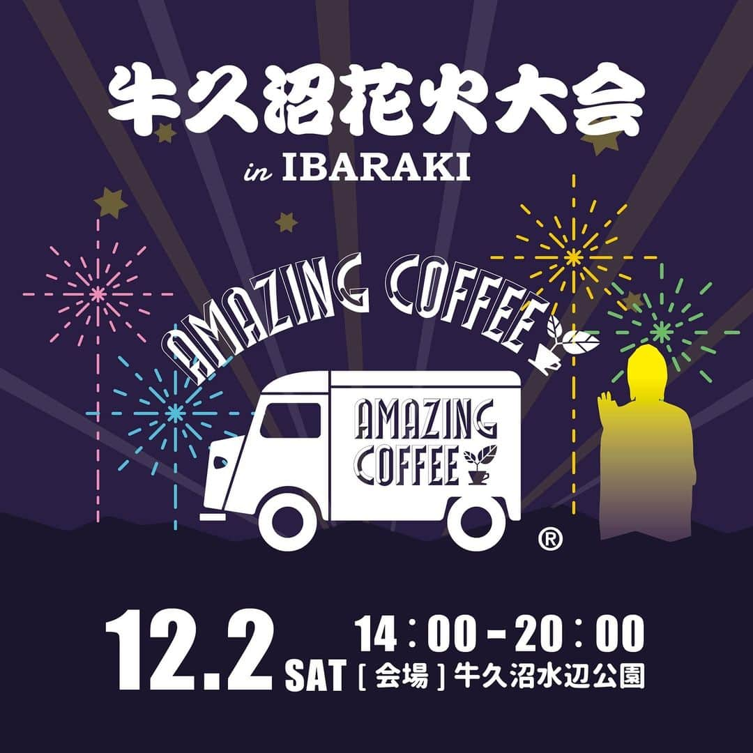 AMAZING COFFEEさんのインスタグラム写真 - (AMAZING COFFEEInstagram)「. 🎆AMAZING COFFEE at 牛久沼花火大会☕️  12月2日(土)に茨城県 牛久沼水辺公園で開催される、「牛久沼花火大会」にAMAZING COFFEEの出店が決定しました！🦢⛲️  10月に開催された第16回「うしくみらいエコフェスタ」でみなさまに大変好評をいただいたため、今回の出店に繋がりました🫶🏻  AMAZING COFFEE定番ドリンクやアイテムの販売はもちろん、1PLAY ¥500(税込)でオリジナルアイテムをGETできる『AMAZINGカプセル』もご用意いたします！🌱  AMAZING カプセルには、前回の茨城でのイベントで好評だった茨城限定デザインの缶バッジも登場👀⤴︎⤴︎  詳しい販売商品ラインナップは、プロフィールページのofficial website NEWS PAGEをご確認ください💁🏻‍♀️ @amazing_coffee_official  花火を見ながらアメコ片手にお楽しみください🎆🥤 みなさまに会えることをバスくんとお待ちしております🚐  ぜひ遊びに来てくださいね☺️♬♩  ※入場料は無料となります。 ※営業時間内でも、すべての商品、準備数に達し次第、営業を終了させていただく可能性がございます。予めご了承ください。  【開催日時】 2023年12月2日(土) 14:00〜20:00 ※悪天候時翌日順延いたします。順延の場合、改めて公式SNSよりご案内いたします。  【開催場所】 茨城県 牛久沼水辺公園  〒301-0033 茨城県龍ヶ崎市佐貫町395 国道6号沿い  #AMAZINGCOFFEE #アメージングコーヒー #AMeCO #アメコ #coffee #珈琲 #茨城 #龍ヶ崎市 #牛久沼水辺公園 #牛久沼花火大会 #牛久大仏 #モーモーくん #AMAZINGベア #saveyourneighbor」11月20日 18時17分 - amazing_coffee_official