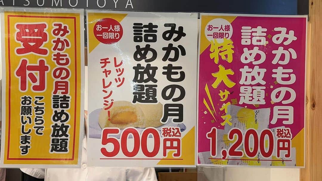 だーしま動画チャンネルのインスタグラム：「みかもの月🌕の詰め放題にチャレンジするも5コしか入らなかった🤣笑  #みかもの月詰め放題  #みかもの月 #だーしま動画チャンネル」