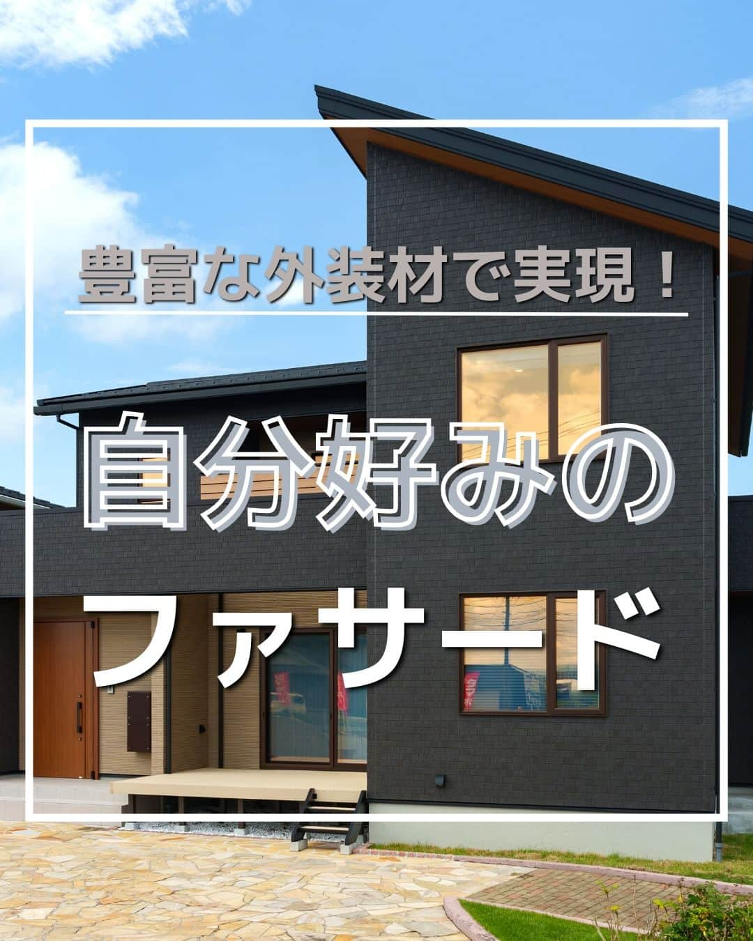 タマホーム株式会社さんのインスタグラム写真 - (タマホーム株式会社Instagram)「北上営業所モデルハウスファサード篇  落ち着いた色合いでまとめた外観。 切妻屋根と片流れ屋根を組み合わせてスタイリッシュで美しい外観に仕上げました。  〈大安心の家［暖］　北上営業所モデルハウス〉  ---フェア開催のお知らせ---- 「予約来場」で “QUOカード10,000円分”＋“ENEOSプリカ5,000円分”＋“Amazonギフトカード5,000円分” プリカ合計20,000円分を進呈！  🏡『２５周年フェア』開催 開催期間：11月10日(金)～24日(金)  ●ENEOSプリカは全国のENEOS(例外店舗を除く)、またはQUOカード加盟店(JA-SSを除く)でご利用いただけます。 ●当フェアはタマホーム株式会社の提供です。 AmazonはAmazon.com, Inc.またはその関連会社の商標です。  “良コスパ”のモデルハウスをご体感いただけます。 事前来場予約はプロフィールのURLよりご覧ください！ https://customer.tamahome.jp/reservation_ig_02/  タマホームのフェアやモデルハウスに関する詳細は公式HPからもご覧いただけます。 ‐‐‐‐‐‐‐‐‐‐‐‐‐‐‐‐‐‐‐‐‐‐‐‐‐‐ 🏡”タマホーム”で検索🏡 公式HP⇒www.tamahome.jp ‐‐‐‐‐‐‐‐‐‐‐‐‐‐‐‐‐‐‐‐‐‐‐‐‐‐  【プレゼントキャンペーンについてのお知らせ】 偽のなりすましアカウントによる、フォローやDM等による当選連絡等が発生しております。  正しいアカウントは @tamahome_official となります。  上記以外のアカウントからによる連絡への返信、URLのクリック、個人情報の入力等は絶対に行わないようにご注意ください。何卒よろしくお願い申し上げます。  #施工実例  #外観 #玄関ドア #バルコニー #モデルハウス #外壁材 #外壁 #宅配ボックス #タマホーム  #新築 #新築戸建て #親子ドア #住宅 #家 #マイホーム #注文住宅 #自由設計 #モデルハウス見学 #住宅相談 #間取り相談 #住宅ローン #資金計画 #家づくり #マイホーム計画 #上質な暮らし #空間デザイン #空間設計」11月20日 18時16分 - tamahome_official