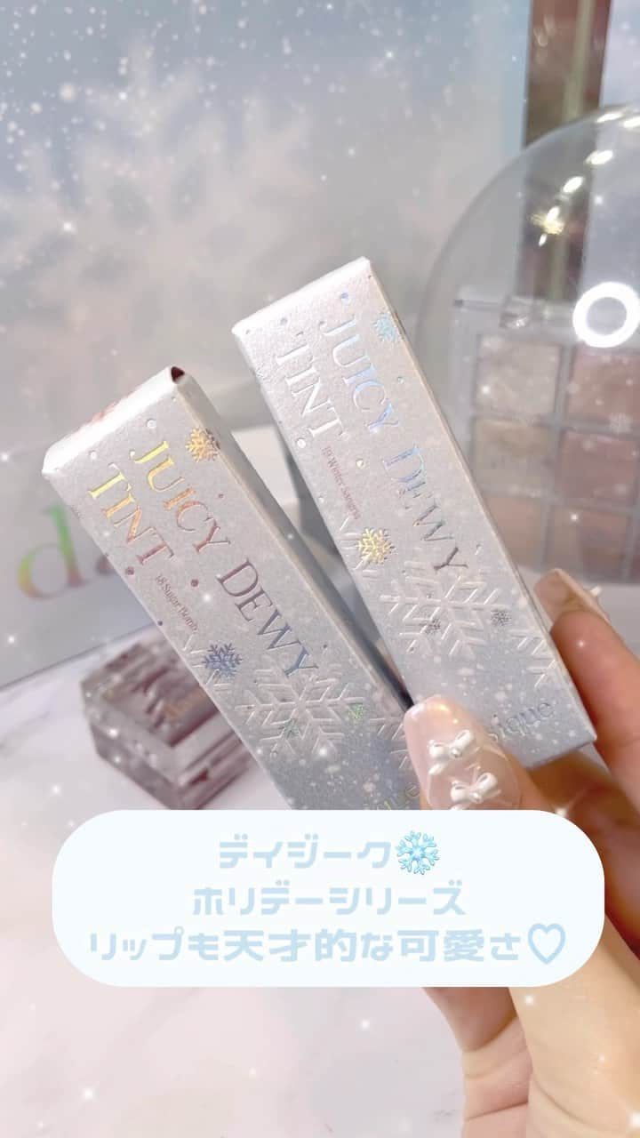 FAVOR【フェイバー】のインスタグラム：「デイジークホリデーコレクション❄️ 今回はティントリップ紹介するね♫  個人的に、超感動したリップなの、、、縦シワなくしてくれて綺麗な艶感ある唇になった！！！ こんなリップ探してた（ ; ; ）  色もイエベブルベカラーあって好きなの選べるのいいね♡  #美容 #コスメ #デイジーク #dasique #韓国コスメ #リップ #冬メイク #韓国メイク #ホリデーコレクション #コスメ好き #コスメオタク #新作コスメ #コスメレビュー #アイメイク #イエベ春 #イエベ秋 #ブルベ夏 #ブルベ冬 #イエベ #ブルベ #コスメ好きさんと繋がりたい #コスメ紹介 #おすすめコスメ #おすすめコスメ #ホリデーコレクション #スノーボール #ティントリップ」