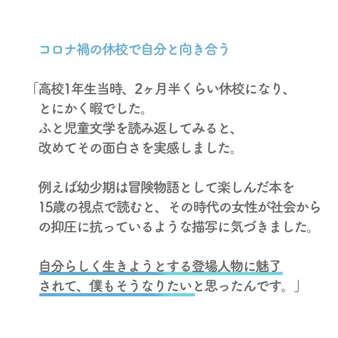 リクルートさんのインスタグラム写真 - (リクルートInstagram)「～リクルート ゲストトーク～  👉他の投稿はこちら（ @recruit___official）   現在19歳の谷津凜勇さんは、高校進学のタイミングで新型コロナウイルスによる学校の長期休校を経験しました。   多くの制限を強いられていたこの時期に、谷津さんは「読書教育」をテーマに学外での様々な活動をスタート。  フリーペーパー「月あかり文庫」の創刊、NPO団体Dor til Dor（ドア・チル・ドア）の設立など複数の活動に挑んできました。   以前は同級生と比べて成績の優劣を気にするなど心配性な面もあったという谷津さん。  心から夢中になれることと出会い、学校外の世界に踏み出したことで、自分の強みや独自性を知る機会にもなったそうです。   好きなことに挑むのだから〝なんとかなるやろ”の精神で飛び出していけた、と谷津さんはいいます。  もし迷ったり、立ち止まったりした時には、自分の中の夢中がさて、どこにあるのか。  そんな風に自分の内側を探ってみて道を決めるのもよさそうです。   https://www.recruit.co.jp/blog/guesttalk/20230810_4101.html   ♢♢♢♢♢♢♢♢♢♢♢♢♢♢♢♢♢♢♢♢♢♢♢♢♢♢  リクルート公式アカウントでは、  新たな暮らしや生き方を考える出会いとなるような  リクルートの人・仲間のエピソードを紹介していきます。  👉 @recruit___official  ♢♢♢♢♢♢♢♢♢♢♢♢♢♢♢♢♢♢♢♢♢♢♢♢♢♢  #RECRUIT #リクルート ― #インタビュー #ゲストトーク #followyourheart #体験談 #まだここにない出会い #Z世代 #Z世代がつくる未来 #フリーペーパー #価値観 #NPO #子どもと本 #コロナ禍 #挑戦 #挑戦する #チャレンジ #チャレンジ精神 #自己実現 #自己実現のサポート #自己実現のヒント #読書教育 #未来を創る #読書教育 #新しい一歩 #新たな挑戦 #自分らしく生きる #なんとかなるやろ #原動力 #未来をつくる」11月20日 18時31分 - recruit___official