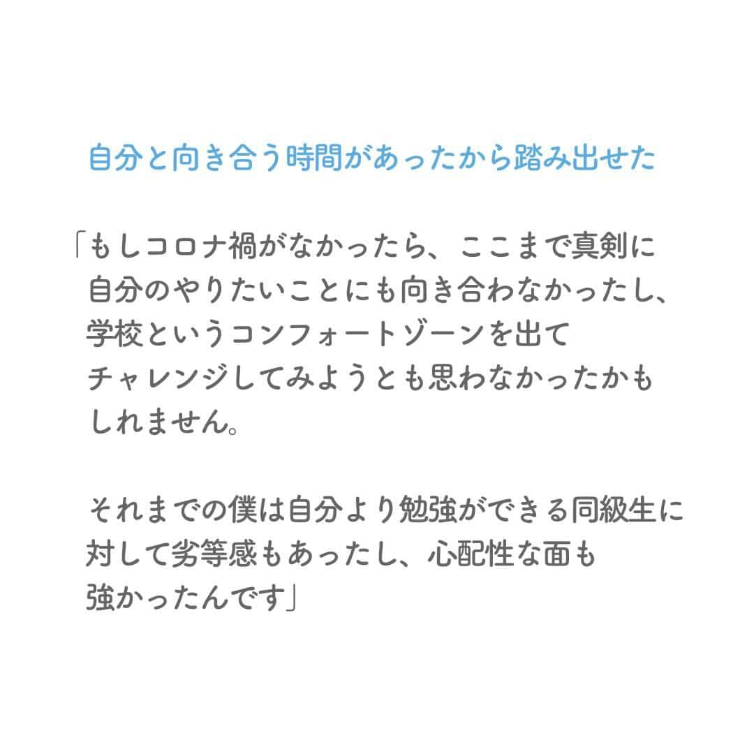 リクルートさんのインスタグラム写真 - (リクルートInstagram)「～リクルート ゲストトーク～  👉他の投稿はこちら（ @recruit___official）   現在19歳の谷津凜勇さんは、高校進学のタイミングで新型コロナウイルスによる学校の長期休校を経験しました。   多くの制限を強いられていたこの時期に、谷津さんは「読書教育」をテーマに学外での様々な活動をスタート。  フリーペーパー「月あかり文庫」の創刊、NPO団体Dor til Dor（ドア・チル・ドア）の設立など複数の活動に挑んできました。   以前は同級生と比べて成績の優劣を気にするなど心配性な面もあったという谷津さん。  心から夢中になれることと出会い、学校外の世界に踏み出したことで、自分の強みや独自性を知る機会にもなったそうです。   好きなことに挑むのだから〝なんとかなるやろ”の精神で飛び出していけた、と谷津さんはいいます。  もし迷ったり、立ち止まったりした時には、自分の中の夢中がさて、どこにあるのか。  そんな風に自分の内側を探ってみて道を決めるのもよさそうです。   https://www.recruit.co.jp/blog/guesttalk/20230810_4101.html   ♢♢♢♢♢♢♢♢♢♢♢♢♢♢♢♢♢♢♢♢♢♢♢♢♢♢  リクルート公式アカウントでは、  新たな暮らしや生き方を考える出会いとなるような  リクルートの人・仲間のエピソードを紹介していきます。  👉 @recruit___official  ♢♢♢♢♢♢♢♢♢♢♢♢♢♢♢♢♢♢♢♢♢♢♢♢♢♢  #RECRUIT #リクルート ― #インタビュー #ゲストトーク #followyourheart #体験談 #まだここにない出会い #Z世代 #Z世代がつくる未来 #フリーペーパー #価値観 #NPO #子どもと本 #コロナ禍 #挑戦 #挑戦する #チャレンジ #チャレンジ精神 #自己実現 #自己実現のサポート #自己実現のヒント #読書教育 #未来を創る #読書教育 #新しい一歩 #新たな挑戦 #自分らしく生きる #なんとかなるやろ #原動力 #未来をつくる」11月20日 18時31分 - recruit___official