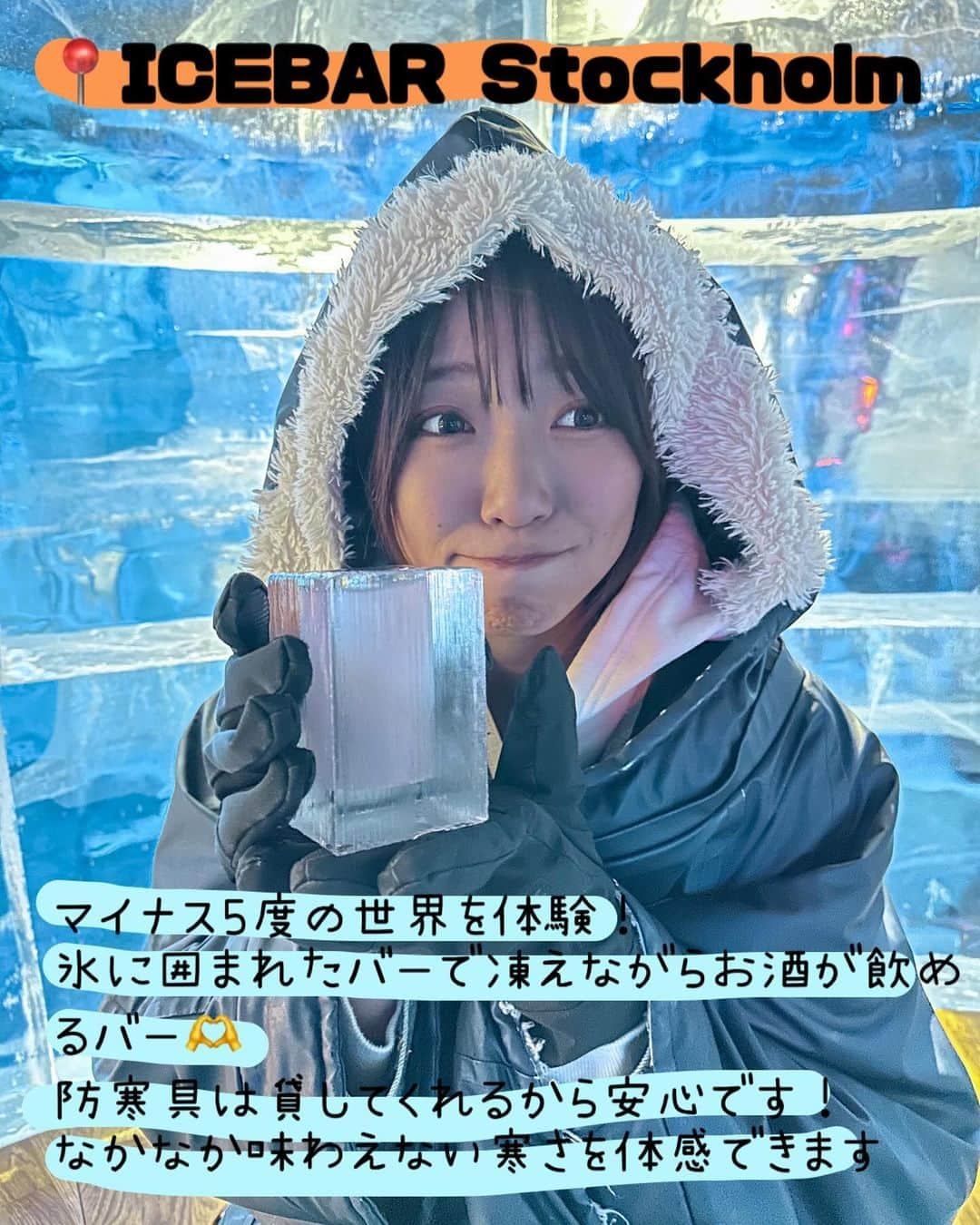 溝呂木世蘭さんのインスタグラム写真 - (溝呂木世蘭Instagram)「<ストックホルムまとめ>  📍ICEBAR Stockholm  マイナス5度の世界を体験できるBAR！ 世界色んなところにあるみたいなんだけど、ストックホルムでも発見！！ お店の中全部が氷をモチーフにしたデザインで、 お酒を入れるグラスも氷で、手袋をしないとめちゃくちゃ冷たい😱 薄着で行っても防寒具を貸してもらえるから安心だよ！♡  📍ストックホルム市立図書館  ストックホルムにある普通の図書館なんだけど、 中が円形に360度、本が並んでるの！！ めちゃくちゃ壮大で、綺麗だったよー！ でも普通の図書館だからマナーを守って楽しむといいかも♡  📍ストックホルム宮殿  ここの宮殿では毎日兵隊さん達の勤務交代のパレードが行われていて、それをみに行って来たよ！ かっこいい行進から始まって、馬にのりながら楽器を弾いてたり、めちゃくちゃ豪華だった！！ 本当に王様を守るための兵隊さん達なんだけど、思ったより女性の方がたくさんライてびっくりしたー！  📍Gamla Stan Stockholm  魔女の宅急便の舞台とも言われているストックホルムの街並みを一望できる場所！ 水の都とも言われていて、川みたいな海？も見えて街並みも見えてとっても綺麗だったぁ♡ 街を一望して、その後街ぶらするのもおすすめです(^^)  #ストックホルム　#Stockholm #スウェーデン#Sweden#旅行好き#旅好き#海外移住#北欧#ヨーロッパ#旅するように暮らす #trip」11月20日 18時32分 - seran_0422