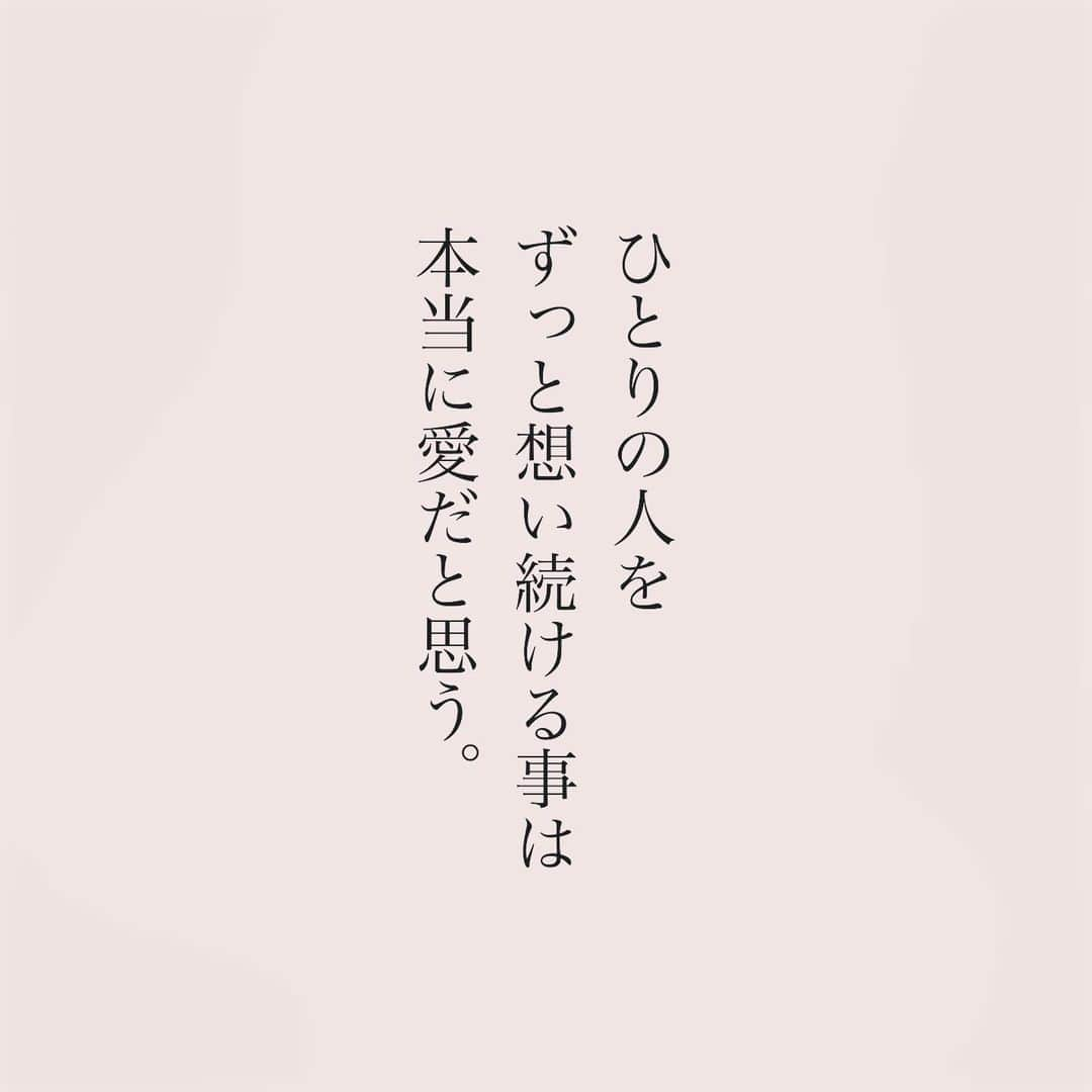 カフカのインスタグラム：「.  ひとりの人を ずっと想い続ける事は 本当に愛だと思う。  #言葉#ことば#気持ち #想い#恋愛#恋#恋人 #好き#好きな人 #幸せ#しあわせ #会いたい#日常#日々　 #出会い#出逢い#大切  #運命の人 #女子#エッセイ#カップル　 #言葉の力  #大切な人 #大好き #運命 #片思い #片想い」