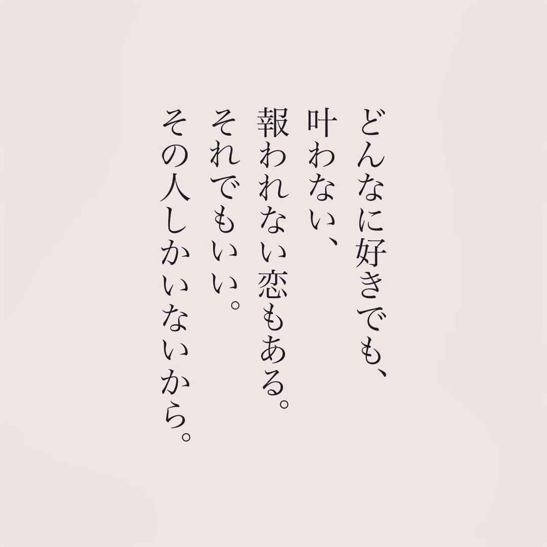 カフカさんのインスタグラム写真 - (カフカInstagram)「.  ひとりの人を ずっと想い続ける事は 本当に愛だと思う。  #言葉#ことば#気持ち #想い#恋愛#恋#恋人 #好き#好きな人 #幸せ#しあわせ #会いたい#日常#日々　 #出会い#出逢い#大切  #運命の人 #女子#エッセイ#カップル　 #言葉の力  #大切な人 #大好き #運命 #片思い #片想い」11月20日 18時41分 - kafuka022