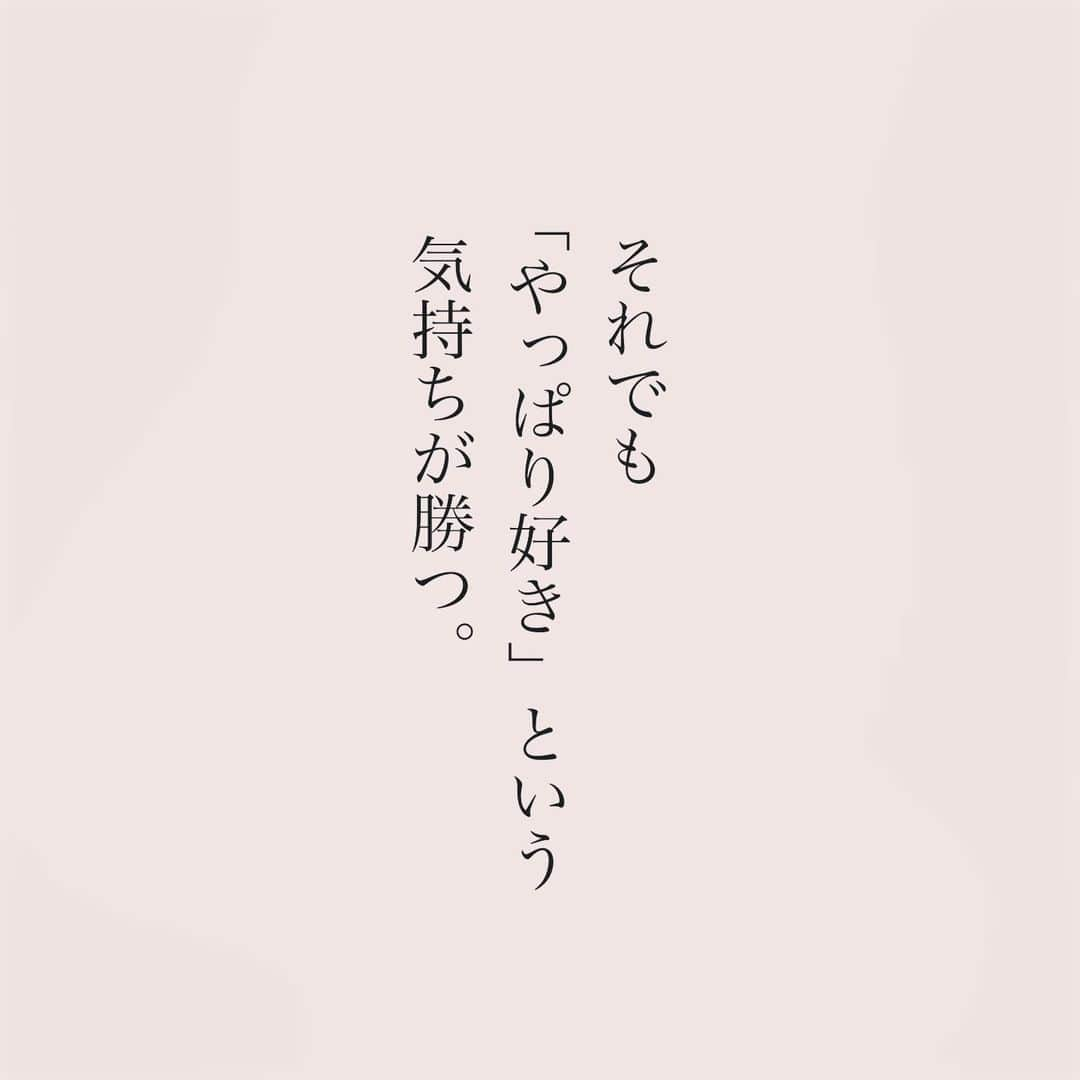 カフカさんのインスタグラム写真 - (カフカInstagram)「.  ひとりの人を ずっと想い続ける事は 本当に愛だと思う。  #言葉#ことば#気持ち #想い#恋愛#恋#恋人 #好き#好きな人 #幸せ#しあわせ #会いたい#日常#日々　 #出会い#出逢い#大切  #運命の人 #女子#エッセイ#カップル　 #言葉の力  #大切な人 #大好き #運命 #片思い #片想い」11月20日 18時41分 - kafuka022