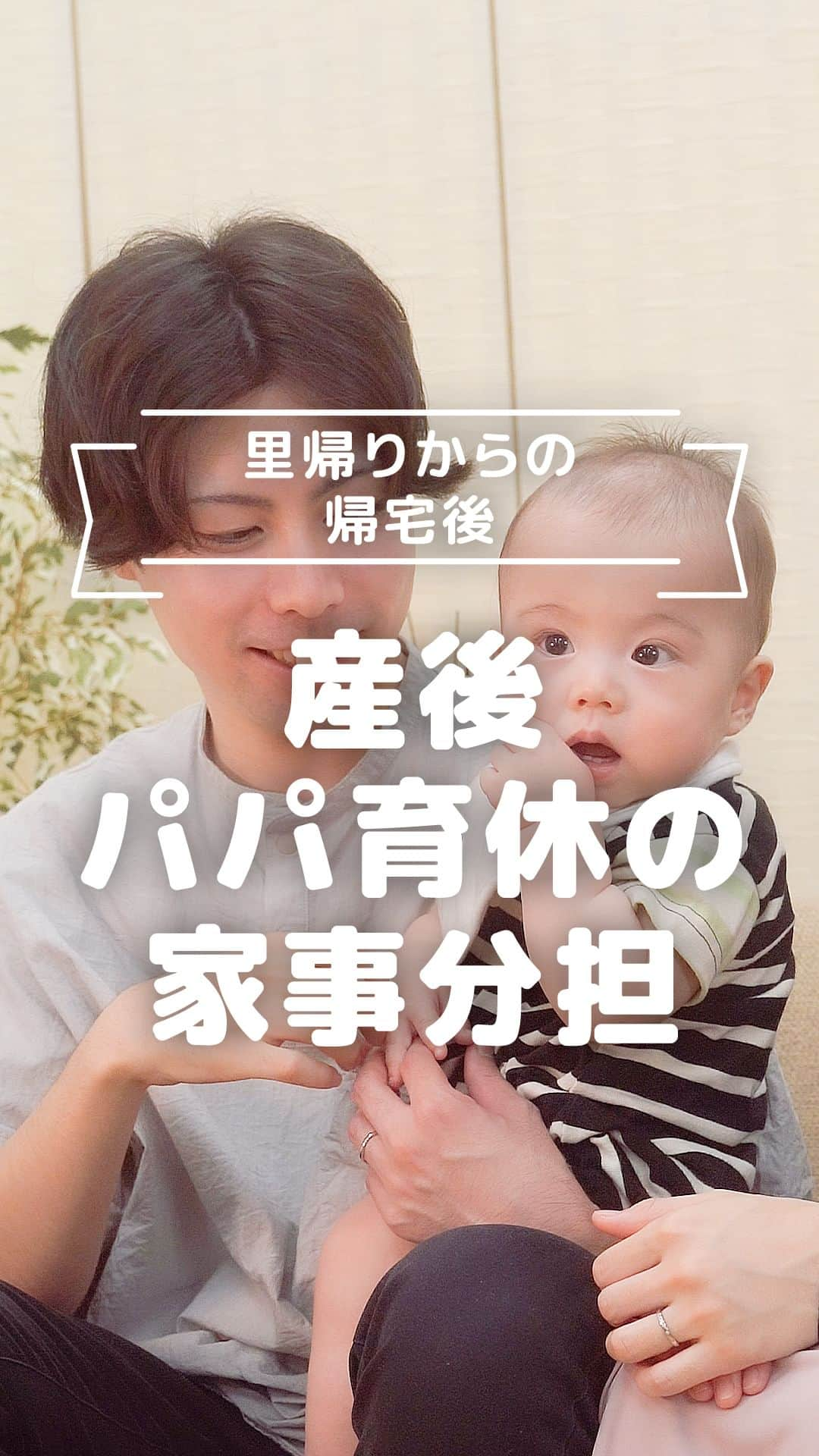 MAMA DAYS -ママデイズ- 公式Instagramのインスタグラム：「もっと見たい人はこちら→@tomonite_official  いろいろな形で子どもを育てる人たちを訪ね、その生活について伺いました！  第２弾は金子夫妻にインタビュー。  里帰り出産後のママ・パパの家事育児分担スタイルや、子どもを育てて初めて知った苦労、これからの社会への期待について伺いました。  トモニテ WEBにて公開中！  URL→https://tomonite.com/articles/7045  【里帰りからの帰宅後 産後パパ育休の家事分担】  #tomonite #トモニテ #育休 #パパ育休 #育休中 #育休中の過ごし方 #子育ての悩み #子育てあるある #育児奮闘中」