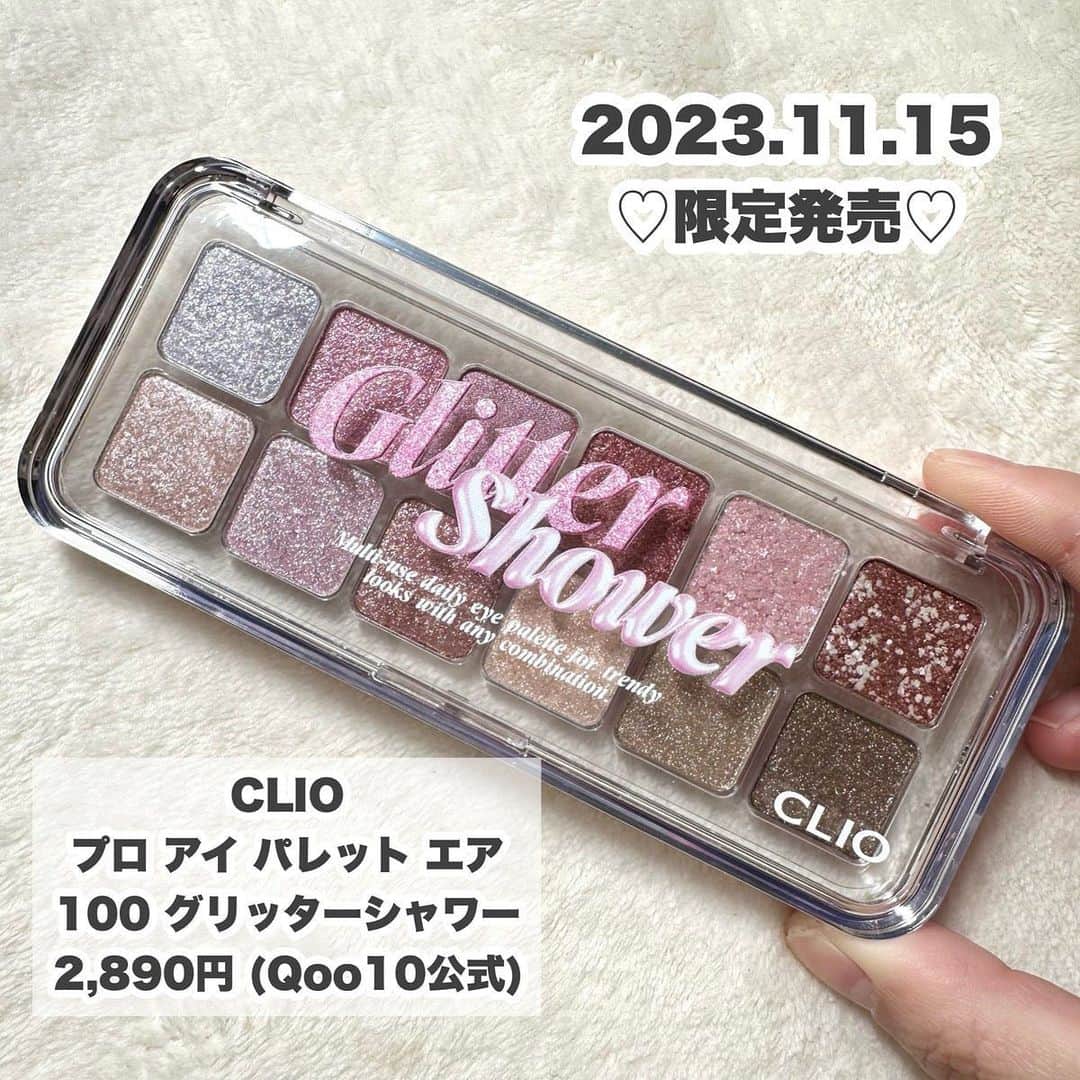 LIPS(リップス)-コスメ・メイク動画さんのインスタグラム写真 - (LIPS(リップス)-コスメ・メイク動画Instagram)「@lipsjp ♡ コスメや美容に関するお悩み・こんな投稿がしてほしい！などのリクエストがあれば、ぜひコメント欄で教えてください❣️  －－－－－－－－－－－－－－－－－－－－－－  【CLIO】限定キラキラパレットがイルミデート大勝利♡  今回はCLIO様からお試しさせていただきました！  2023.11.15限定発売 -———————— CLIO プロアイ パレット エア 100 グリッターシャワー 2,890円（Qoo10クリオ公式） -———————— これはイルミネーションデートに絶対使いたいキラキラパレット♡ グリッター系は密着させるために重いテクスチャーなものも多いですが、こちらは軽いつけ心地です。 でもしっかりピタッと密着してくれます。  普段のアイシャドウに重ね付けもOKだけど、カラーの発色のよいものも入ってるからこのパレットだけでキラキラメイクが完成できます！  イベントで大活躍！ ぜひぜひチェックしてみてください！  All Contents From：☆ふくすけ☆（提供品使用レビュー）  #lipscosme #clio #クリオ #クリオ新作 #アイシャドウ #プロアイパレットエアー #プロアイパレット #アイシャドウパレット #韓国コスメ #新作コスメ #ラメアイシャドウ #グリッター #ラメシャドウ #プチプラコスメ #makeup #cosmetics #beauty #メイク #コスメ #美容 #コスメ好きさんと繋がりたい #コスメ紹介 #コスメレポ #コスメ購入品 #毎日メイク #ナチュラルメイク #化粧品 #垢抜けメイク #初心者メイク #コスメがわかるハッシュタグ」11月20日 21時00分 - lipsjp