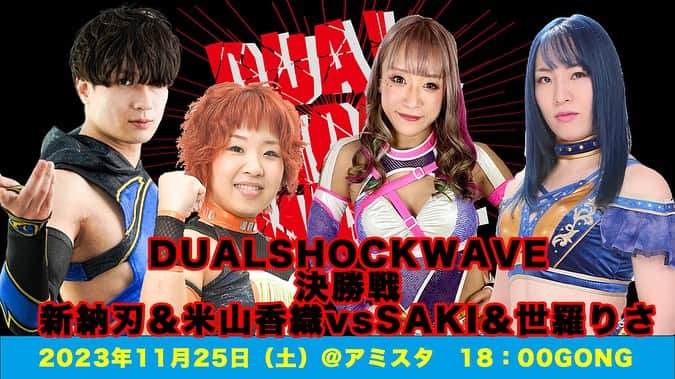 桜花由美さんのインスタグラム写真 - (桜花由美Instagram)「11・25アミスタ大会の全対戦カードが決定したよー！  タッグは優勝チームが決まるよー！  待ってるねー！  ▼wave11・25アミスタ大会全対戦カード決定！ ◎11・25（土）開場17：30／ 開始18：00＠POST DI AMISTAD（ディアナ道場） 「Detras de Lazona vol.14」  ▼今回決定対戦カード ■チャレンジwave（15分1本勝負） 旧姓・広田さくらvsHimiko  ■Future wave（30分1本勝負） 狐伯＆梅咲遥＆ななみvs田中きずな＆炎華＆Chi Chi  ▼既報対戦カード ■Regina di WAVE挑戦者決定トーナメント【NEXT】～3回戦～（10分1本勝負） 宮崎有妃vsZONES  ■DUALSHOCK WAVE2023トーナメント～決勝戦～（時間無制限1本勝負） 米山香織＆新納刃vsSAKI＆世羅りさ  ※全4試合。試合順は当日発表。  ▼チケット料金 ■全席指定＝6,000円 ※当日アップなし  ▼wave大会追加日程／チケットは11・25アミスタ大会で先行発売！ ◎1・13（土）開場17：30／ 開始18：00＠POST DI AMISTAD（ディアナ道場） 「Detras de Lazona vol.15」 ▼チケット料金 ■全席指定＝6,600円 ※当日アップなし  ※1・13アミスタ大会のチケットは11・25アミスタ大会に先行発売。FC会員は先行発 売日より前に予約出来ます。  ◆お問い合わせ 株式会社ZABUN プロレスリングWAVE TEL＝03-6300-5226 メール＝info@pro-w-wave.com  #wavepro ‪#プロレスラー ‬ ‪#女子プロレス‬ ‪#prowrestling‬ ‪#プロレスリングwave‬ #桜花由美 #波ヲタ #愛犬 #愛犬との暮らし  #犬  #犬のいる暮らし  #犬なしでは生きていけません会  #犬バカ #トイプードル  #トイプードルカフェオレ  #youtube  #youtubechannel #正危軍  #歌舞伎町女子プロレスバーちゃんす  #歌舞伎町ちゃんす #カンフェティ #ボスマミ #メンタルケア心理士  #メンタルケア心理専門士 #メンタルケアカウンセラー  #オンラインカウンセリング #妊活」11月20日 19時09分 - ohkayumi