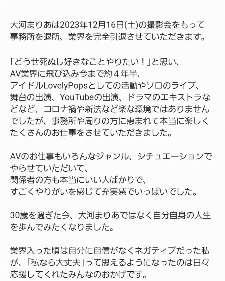 大河まりあのインスタグラム：「【お知らせ】」