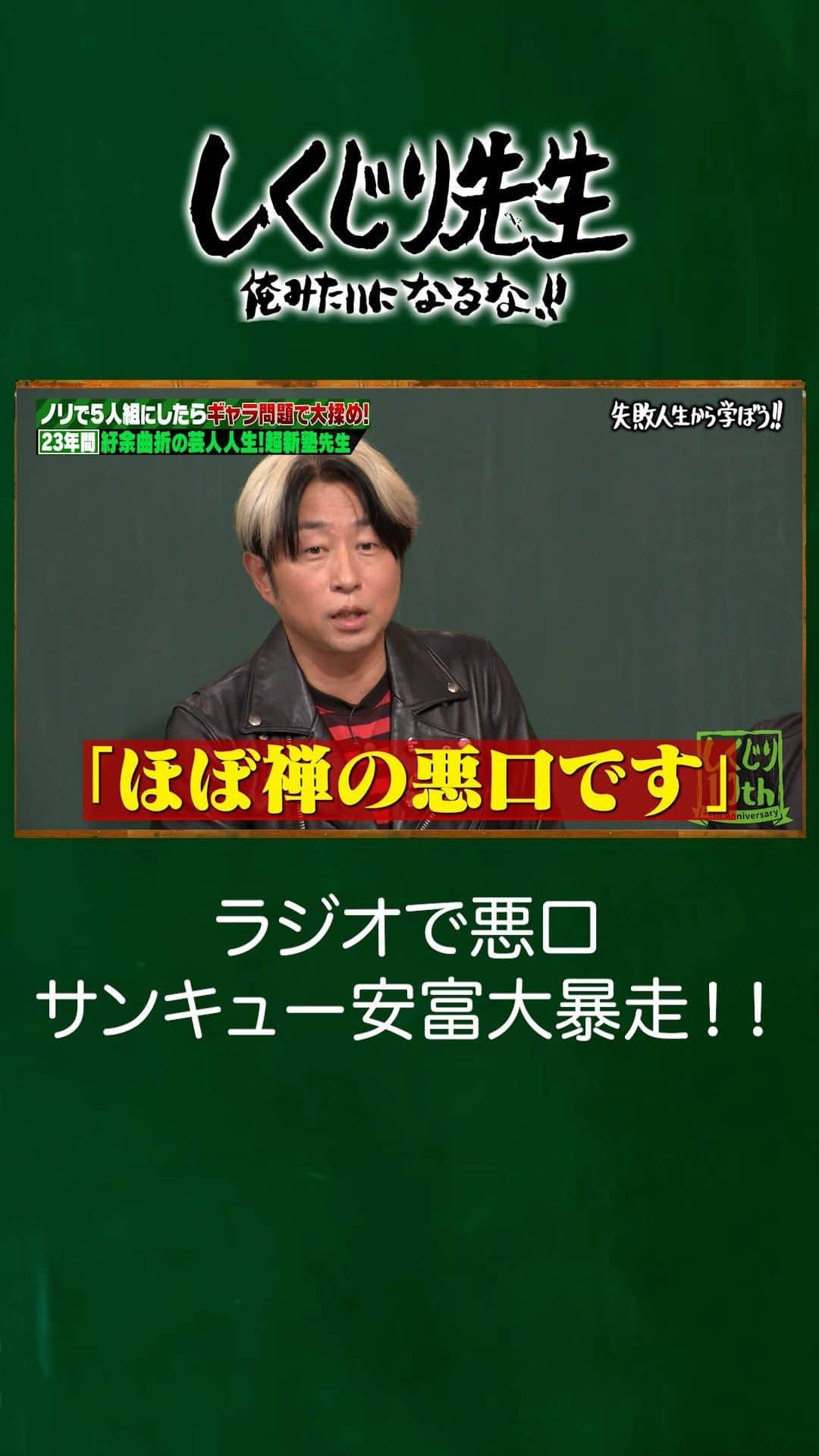 テレビ朝日「しくじり先生 俺みたいになるな!!」のインスタグラム：「たまたまラジコン屋さんに行っていた #超新塾 の #イーグル溝神 さん！  そのお店で流れていたのは #サンキュー安富 さんが 禅というユニットの悪口を言うラジオだった。  事務所でのマネージャーを集めての 緊急会議が始まるほどの問題に発展🔥  生徒👩‍🎓 岡本夏美 武元唯衣(櫻坂46)  最新話はアベマにて無料見逃し配信中🎥  詳細はストーリーをチェック👀 ——————————☆ #テレビ朝日 #テレ朝 #アベマ #ABEMA #しくじり先生 #しくじり #テレビ #バラエティ #若林正恭 #若様 #吉村崇 #澤部佑  #アルピー  #平子祐希  #酒井健太 #超新塾 #イーグル溝神 #サンキュー安富 #タイガー福田 #ブー藤原 #岡本夏美 #武元唯衣」