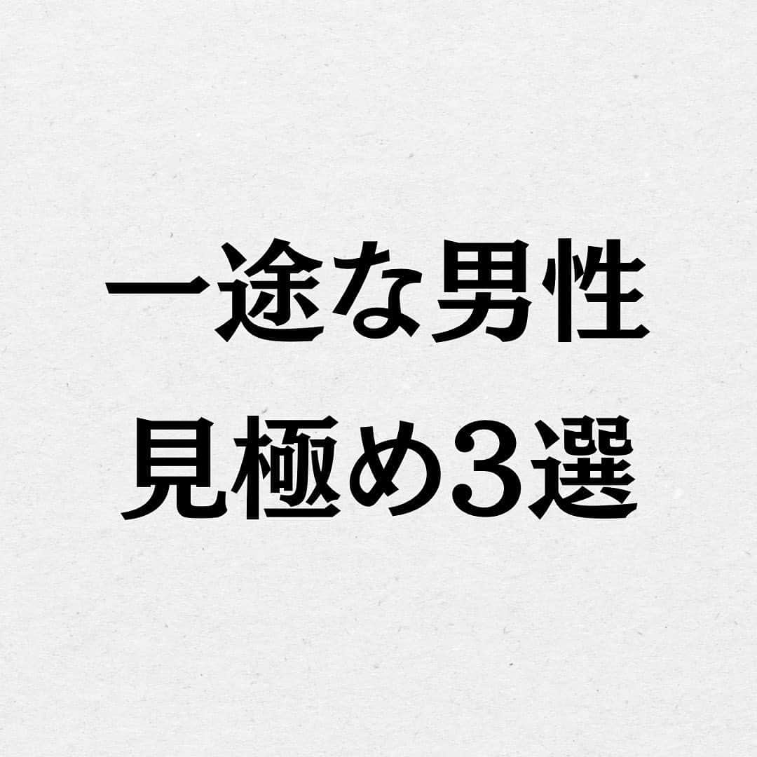 スーパーじゅんさんのインスタグラム：「一途な男性見極める力つけよう！ もう騙されたくないよね？ ⁡ @superjunsan このアカウントは人生から恋愛に悩む人の為の悩み解消のきっかけになる情報を発信します！  お悩みがあればプロフィール欄の窓口から どしどしご応募ください😊  ✱動画出演者を毎月募集しております。 ストーリーで告知しますので随時チェックしてみてください🙆‍♂️  #スーパーじゅんさん #恋愛 #悩み #相談 #感動 #名言 #カップル #人生 #幸せ #人生 #元カレ #元カノ #失恋 #一途」