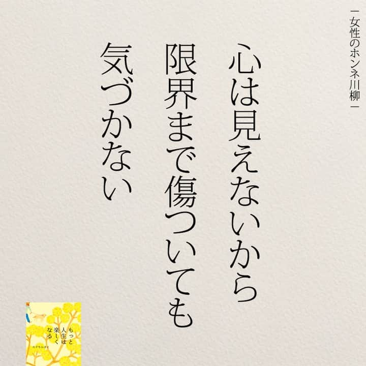 yumekanauさんのインスタグラム写真 - (yumekanauInstagram)「もっと読みたい方⇒@yumekanau2　後で見たい方は「保存」を。皆さんからのイイネが１番の励みです💪🏻役立ったら、コメントにて「😊」の絵文字で教えてください！ ⁡⋆ なるほど→😊 参考になった→😊😊 やってみます！→😊😊😊 ⋆ ⋆ #日本語 #名言 #エッセイ #日本語勉強 #ポエム#格言 #言葉の力 #教訓 #人生語錄 #道徳の授業 #言葉の力　#失恋 #人生 #人生相談 #子育てママ　#カップル #人間関係 #人間関係の悩み #生きづらい　#繊細さん #仕事やめたい　#恋愛ポエム」11月20日 19時20分 - yumekanau2