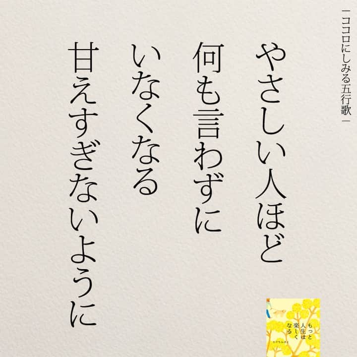 yumekanauさんのインスタグラム写真 - (yumekanauInstagram)「もっと読みたい方⇒@yumekanau2　後で見たい方は「保存」を。皆さんからのイイネが１番の励みです💪🏻役立ったら、コメントにて「😊」の絵文字で教えてください！ ⁡⋆ なるほど→😊 参考になった→😊😊 やってみます！→😊😊😊 ⋆ ⋆ #日本語 #名言 #エッセイ #日本語勉強 #ポエム#格言 #言葉の力 #教訓 #人生語錄 #道徳の授業 #言葉の力　#失恋 #人生 #人生相談 #子育てママ　#カップル #人間関係 #人間関係の悩み #生きづらい　#繊細さん #仕事やめたい　#恋愛ポエム」11月20日 19時20分 - yumekanau2