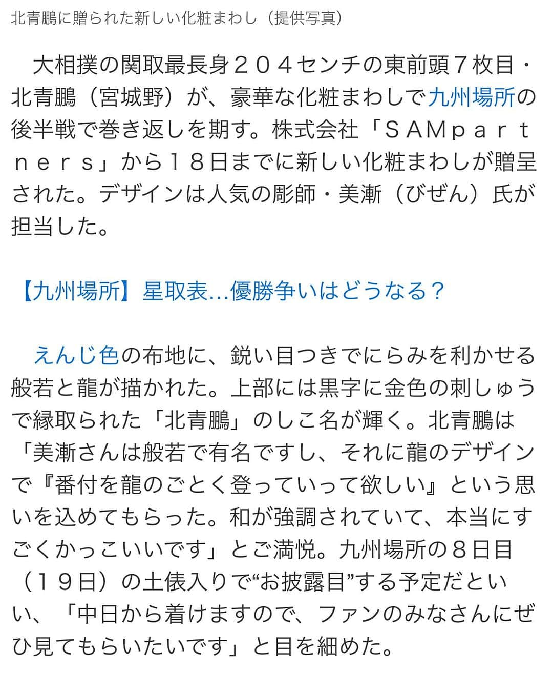 彫師美漸さんのインスタグラム写真 - (彫師美漸Instagram)「大相撲 北青鵬 @hokuseiho 化粧まわしデザイン「青龍×般若」 ・ @hokuseiho @wongrock @takahashi.tomonori1219 ありがとうございました🙏 ・ #大相撲 #北青鵬 #日本国技 #化粧まわし #化粧まわしデザイン #美漸般若 #刺青 #彫師 #美漸 #彫師美漸 #表参道 #原宿 #原宿タトゥー #タトゥー #東京タトゥー #Bizenarttattoostudio #tokyo #tattoo #art #fashion #bizenart #bizen #문신#Bizentattoo  #tattooer #tattooist #tattooartist #tattooart #tattoostudio #japanesetattoo」11月20日 19時21分 - bizentattoo