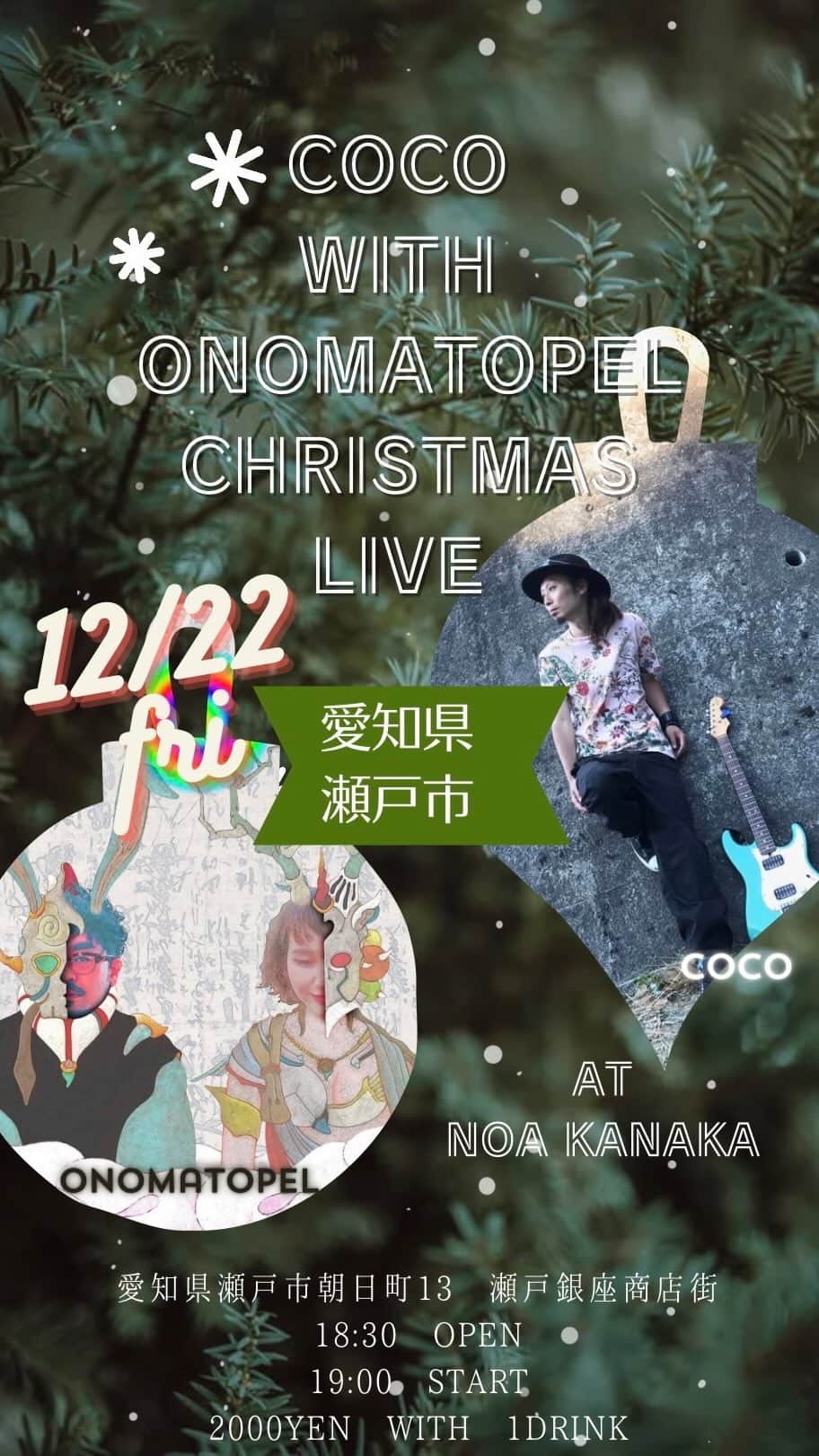 横沢ローラのインスタグラム：「クリスマスライブのシーズンがやって来ました！ 12/22は、名古屋！から少し足を伸ばしたら、日本人なら誰しもが知る「せともの」の瀬戸市！ 初めてうかがう瀬戸市でのライブは、素敵なハワイアンカフェ。京都のギタリストcocoさんとのコラボレーションライブです！ 大好きなクリスマスソングもたくさんお届けに参ります。 ご予約の皆様にはクリスマスカードもプレゼント。  お店、出演者にご予約メッセージお待ちしております♫  12/22 fri Noa kanaka 愛知県瀬戸市朝日町13 瀬戸銀座商店街 18:30 open 19:00 start 2000yen with 1Drink オノマトペル with coco 横沢ローラ Vo 工藤拓人 Key coco Gt  #クリスマスライブ #クリスマスコンサート #瀬戸市」