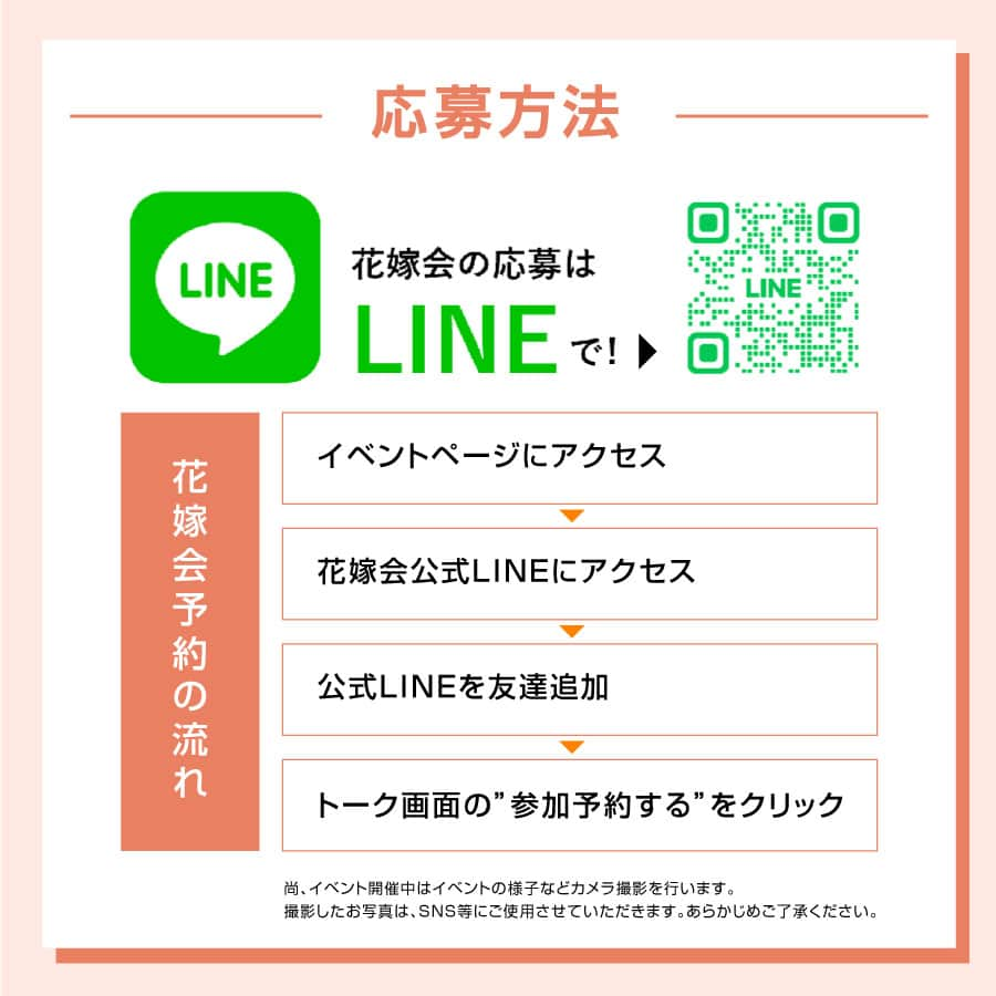 PIARYさんのインスタグラム写真 - (PIARYInstagram)「【ピア花会in表参道】  2023/12/10（日） PIARYブライダルサロン表参道にて 『PIARYプレ花嫁会（ピア花会）』を開催します💕  プレ花嫁さま、卒花嫁さま達と楽しくお話ができればと思っております！ たくさんのご応募お待ちしております🙇‍♀️  ▼開催日時▼ 2023年12月10日（日）　 1部/11：30～ 2部/16：00～  ▼参加費▼ 無料  ▼予約方法▼ ①@piary_instのハイライトより「花嫁会応募」のアイコンをタップ  ②花嫁会公式LINEへアクセス  ③公式LINEを友達追加  ④「参加予約」をタップ  ⑤基本情報や参加希望を入力して完了！ ※定員になり次第締め切りとさせていただきます。  尚、イベント開催中はイベントの様子などカメラ撮影を行います。 撮影したお写真は、SNS等にご使用させていただきます。 あらかじめご了承ください。  ....*.....*.....*.....*.....*.....*.....*.....*.....*.... *.....*....  ポイント①♥ 「花嫁仲間がつくれる」  結婚式に招待するご友人には当日まで秘密にしたい…。 けど、結婚式を挙げえる為にいろいろ情報が欲しい…。  花嫁仲間ができれば、情報や悩みをシェアできるので 結婚式準備もとてもスムーズに😊 結婚式当日まで励ましあって一緒に頑張ることができます👰💕  ポイント②♥ 「卒花嫁さまの体験談が聞ける」  結婚式を経験したからこそ分かる リアルなお声が直接聞けるチャンス！ 体験談を聞いて自分の結婚式に役立てることができます🙌  ポイント③♥ 「DIY体験ができる」  花嫁会では結婚式に役立つアイテムを作れる ワークショップもご用意しています✂️ スタッフが丁寧にご案内しますので DIY初心者の方も安心です☺️  ポイント④♥ 「ハズレなし！豪華景品のくじ引き」  PIARYで販売しているアイテムや 結婚式で使えるアイテムなどをGETできちゃう🎁 全員に当たるので参加しなきゃ損！  ....*.....*.....*.....*.....*.....*.....*.....*.....*.... *.....*....  サロンでは「新型コロナウイルス」等の感染症予防対策として 下記の取り組みを実施しております。  1.スタッフの手指消毒徹底 2.お客さまへの手指消毒奨励 3.店内の換気や消毒液による清掃での店内環境維持  ▼開催場所▼ 『PIARYブライダルサロン表参道』 東京都港区北青山3-5-15　ミヤヒロビル3Ｆ  サロンスタッフ一同 ご来店心よりお待ちしております♡  #PIARY #ピアリー #結婚式 #結婚式準備 #結婚準備 #ウェディング #結婚 #プレ花嫁 #プレ花嫁さんと繋がりたい #プレ花嫁準備 #花嫁 #ナチュラルウェディング #ガーデンウェディング #拡散希望 #ブライダルフェア #ピア花会 #花嫁会」11月20日 19時30分 - piary_inst