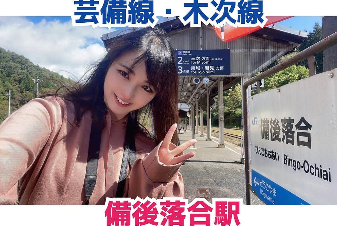 伊藤桃さんのインスタグラム写真 - (伊藤桃Instagram)「【#備後落合駅 】 油木駅から#木次線 に乗車して、再び備後落合駅に来た伊藤。 訪れたら朝9時台は備後落合駅に列車が落ち合う時間🚞 2枚目: 私が乗車してきた木次線の列車も折り返していき… ちなみに#キハ120 1！！ 3枚目: そして#カープ ラッピングのキハ120も芸備線三次方面へと向かって走っていきました。 * ここから次の列車の発車は約4時間。 こんなに長く備後落合駅に居られたことはない喜び🥰 まずはざっと駅のご紹介🥺‼️ * 4枚目: このレトロな表記がよき。駅外観！ 5枚目: 上に煙突があるのが分かるでしょうか？ この備後落合駅は…かつては有人駅、それも100人以上の方が働く大きな駅だったのです。 6枚目: 今は無人駅。でも、待合室には木次線、芸備線、そして備後落合駅にまつわる展示がなされていました。 本やかつての新聞記事、そして写真などもあり見ているだけでも時間があつまとゆーま！ * 7枚目: ホームにもいってみましょう。 8枚目: 備後落合駅には蒸気機関車もきていました。 転車台、そして苔むした給炭所がその名残… * 9枚目: 芸備線ホームは島式。 その奥にも 10枚目: 待合所があります。 同じくおろち待ちの方かな？すやすや仮眠していたのが印象的でした。笑 * つぎは…この備後落合駅を愛する人たちのおはなし。 みてねー！💛 #芸備線 #秘境駅 #ぶらり途中下車の旅 #駅 #レトロ駅」11月20日 19時37分 - itomomo_tetsu