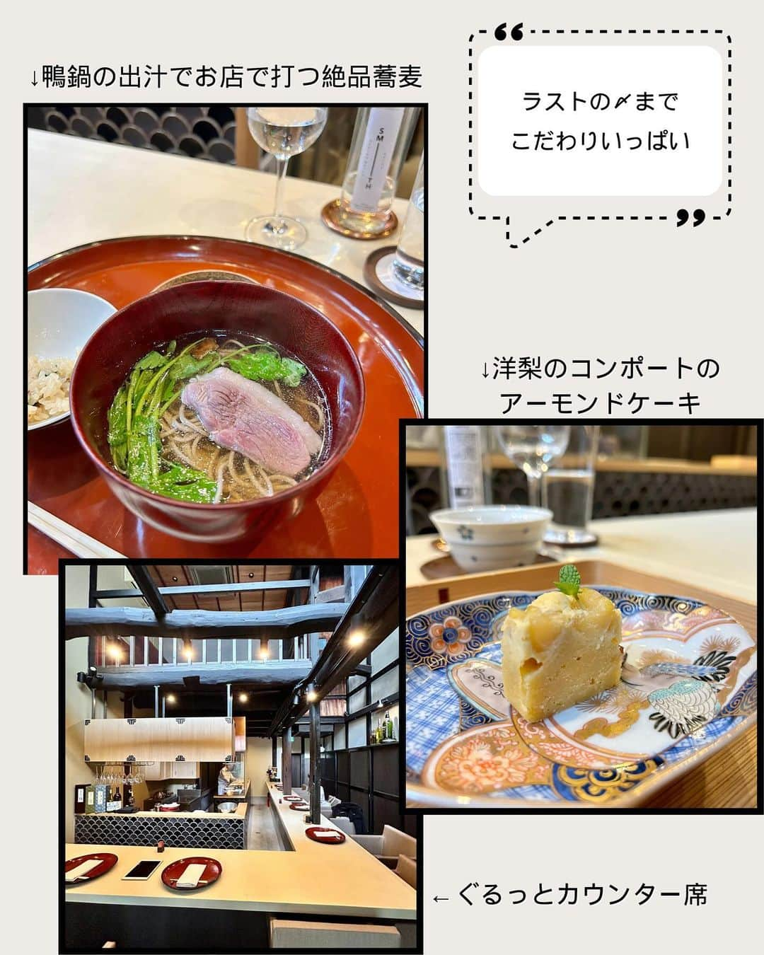 じゅみさんのインスタグラム写真 - (じゅみInstagram)「異次元に手が込んだ絶品京町家ランチ🍽️ ⁡ 気になったら保存してね･ᴗ･ 他のグルメはここから❯❯❯❯ @jumy_as ⁡ ✎*┈┈┈┈┈┈┈┈┈┈┈ 2022年京都に移転された 鴨料理 田ぶちさん✨ (店舗詳細情報は下部へ) ⁡ 珍しい河内鴨を 新鮮な状態でいただける珍しいお店🍽️ ⁡ ✎*┈┈┈┈┈┈┈┈┈┈┈ 【Menu】 今回新たに開始された ランチコース🌱 ⁡ 🔸先付け 🔸お造り 🔸焼き物 🔸鴨鍋 🔸土鍋ごはん 🔸お蕎麦 🔸甘味 ⁡ 料金　12,100円(サービス料10%込) ⁡ ✎*┈┈┈┈┈┈┈┈┈┈┈ 【感想】 とにかくお肉が新鮮で柔らかい！ ⁡ 1皿1皿丁寧に目の前で仕上げられて 目にも楽しいランチタイム🍽️ ⁡ お店の方のおもてなしも素敵で 京町屋で静かにほっこり過ごせます🏯 ⁡ めちゃくちゃグルメなゆうきさんに グルメランチへ連れて行ってもらいました🙋‍♀️💕 with @yuukishiina ✨ ⁡ ✎*┈┈┈┈┈┈┈┈┈┈┈ 【鴨料理　田ぶち】 📍 京都市中京区丸太町通堀川東入る33  🚃 地下鉄丸太町駅徒歩8分　 ⁡ ⏰ 昼の部　12:00〜  (金曜日、土曜日、日曜日) 夜の部　18:00〜  ⁡ 💺 カウンター10席 ※上記食べログ情報です✍️ ﹏﹏﹏﹏﹏﹏﹏﹏ ⁡ 最後まで見てくださりありがとうございます！ ⁡ 気に入ってもらえたら、　 いいね👍コメント📝保存📍 励みになります🙇‍♀️ ⁡ ﹏﹏﹏﹏﹏﹏﹏﹏ ⁡ #京都グルメ #京都ごはん #京都ランチ #丸太町グルメ #京都デート #丸太町ランチ #京都ディナー #京都記念日デート #丸太町ディナー #今出川ランチ #二条城前ランチ #烏丸小池ランチ #kyotogourmet #kyotorestaurant」11月20日 19時35分 - jumy_as