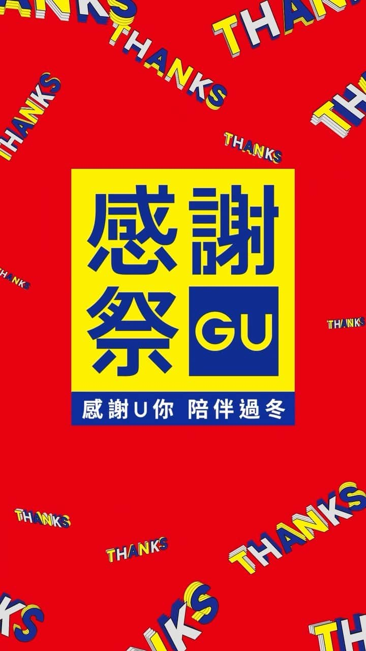 GU TAIWANのインスタグラム