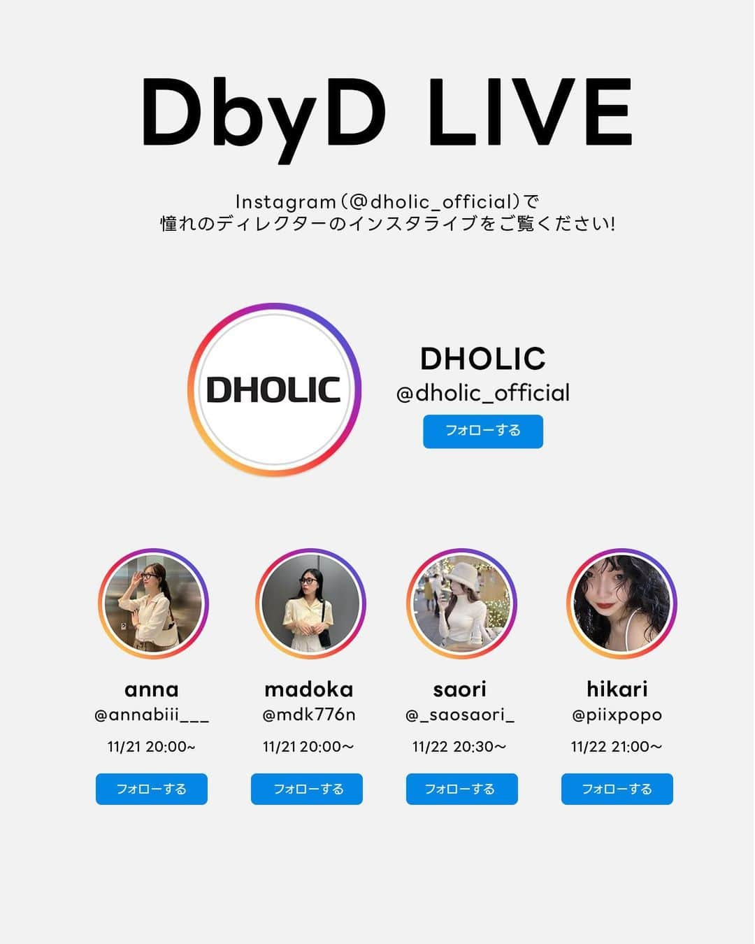 DHOLICさんのインスタグラム写真 - (DHOLICInstagram)「1年に1回だけ！DHOLIC最大SALE🎈 ◆❖◇◇❖◆◆❖◇◇❖◆◆❖◇◇❖ ——🎀 BLACK FRIDAY 🎀—— ◆❖◇◇❖◆◆❖◇◇❖◆◆❖◇◇❖  🗓11/21(火)0:00 ～ 11/23(木)23:59 期間中「毎日」豪華なスペシャルビックイベント開催🎉  豪華すぎるイベントの全容はこちら↓↓↓ ✅人気の韓国発ファッションブランド大集結！最大80%OFF!? ✅トレンドキーワード＆シーズンアイテムがプライスダウン🉐 ✅期間限定カート&カテゴリークーポン発行♩ ✅深夜の特別価格！毎日4時間限定のビックタイムセール🔥 ✅豪華ブランドアイテムが当たるプレゼントイベント🎁 ✅新規会員登録で韓国旅行+ロッテワールドのチケットが貰えるチャンス✈ ✅DbyD人気ディレクター出演によるインスタライブ💕  ＼🎙気になるライブスケジュールは、、？／ ◉11/21(火)20:00「amie&mani」 by anna @annabiii___ &madoka @mdk776n ◉11/22(水)20:30「bouquet blanc」by saori @_saosaori_ ◉11/22(水)21:00「Lucia」by Hikari. @piixpopo 沢山のご視聴お待ちしております♩  イベント尽くしの豪華な3日間⛄💭 今から着られる冬服をお得にショッピングするなら今👀 ※こちらのイベントはオンラインサイトでの実施となっております。  この機会をお見逃しなく🏃‍♀️！！！  Enjoy Black Friday with DHOLIC..🥂❤️‍🔥 . . . #dholic #ディーホリック #blackfriday #韓国通販 #韓国ファッション通販 #韓国トレンド#秋冬トレンド #セール #バーゲン #ビッグセール #冬トレンド #アウター #ニット #ブーツ #冬服コーデ」11月21日 9時00分 - dholic_official