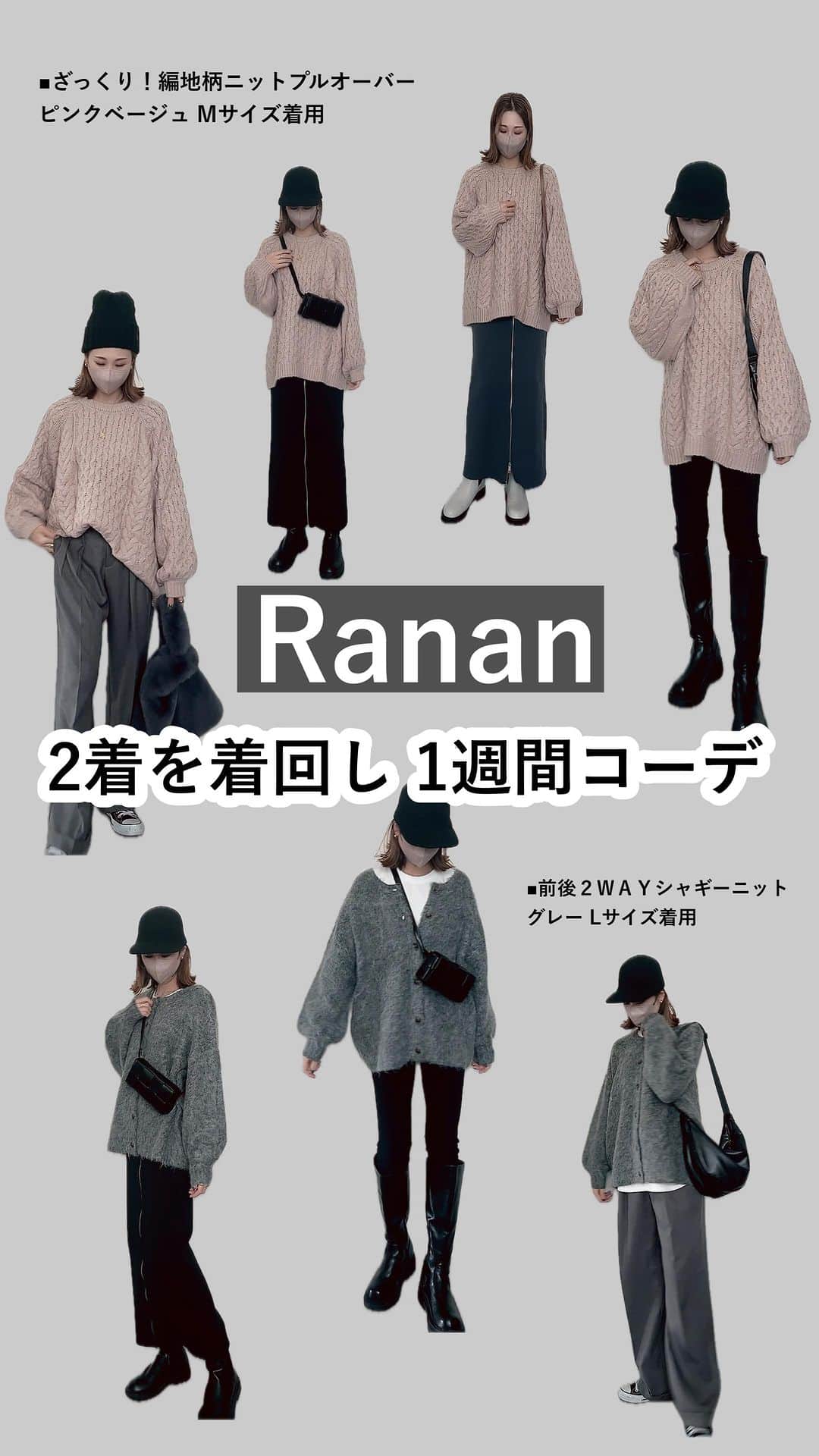 _rei_rei_27のインスタグラム：「トップス2点を着回ししたよ～♡♡ ⁡ @ranan_official の ◾︎ざっくり！編地柄ニットプルオーバー　 ピンクベージュ Mサイズ着用 ピンクの色味とざっくり感がとっても可愛い1枚です🤎 中にタートルを着ても👍🏻 ̖́- ⁡ ◾︎前後２ＷＡＹシャギーニット  グレー Lサイズ着用 柔らかくて着心地良く前後2wayで着れるしかなり使える1枚です🤎 ⁡ どちらも可愛い過ぎた🙈💕 ⁡ シャギーニットは20%offになってるよ🫶🏻 ⁡ Rananのアイテムが10%OFFになるクーポンも是非ご利用ください【IR084】 11/30(木)まで使えるクーポンです✨ ⁡ ⁡ #pr #rananstyle #ラナン #ranan #ママコーデ#着回しコーデ#ニット#40代コーデ#30代コーデ」