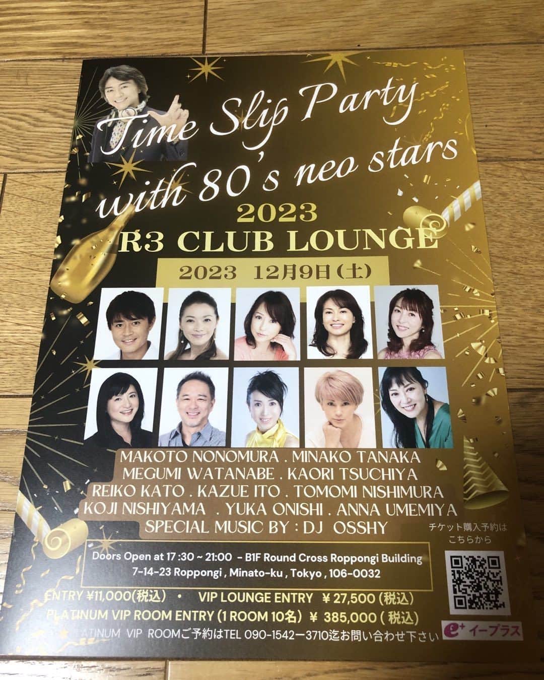 伊藤かずえのインスタグラム：「12月9日､港区六本木7-14-3ラウンドクロス六本木にて。タイムスリップパーティ開催です。ぜひいらしてくださいね♪」