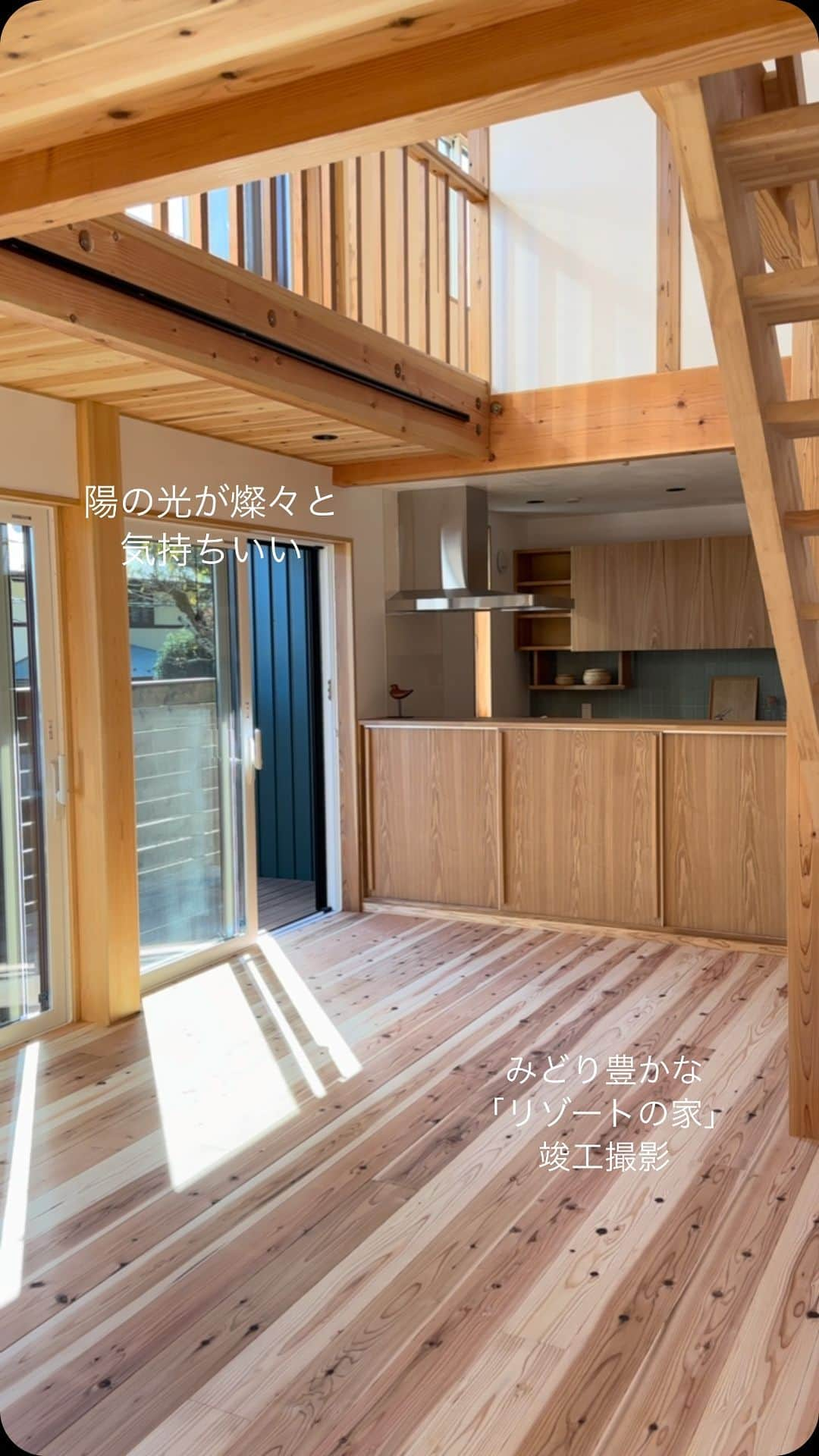 クボタ住建のインスタグラム：「「木の家だからできること」  #クボタ住建  リゾートの家、本日竣工撮影でした！  ＜クボタ住建施工＞  #造作家具 #造作提案 #無垢材 #リビング収納 #竣工 #吹抜け #室内干し  @kubota_jyuken  クボタ住建は優しく温かい自然素材の木の家をつくります HP & more photos→@kubota_jyuken 施工事例多数掲載しております。 ホームページへもぜひ↓ https://kubotajyuken.com/  ⭐︎スタッフブログ⭐︎ https://kubotajyuken.com/blog/  #クボタ住建 #神奈川の注文住宅 #大和市#湘南の家#suumo注文住宅 #自由設計 #木の家 #無垢の家 #自然素材の家 #和モダンな家 #暮らしをつくる #暮らしを楽しむ #丁寧な暮らし#構造現し#工務店 #工務店がつくる家 #工務店だからつくれる家   クボタ住建 棟梁の自宅、随時見学受付ます。 資料請求やお問い合わせも是非。 メッセージDMでもどうぞ」