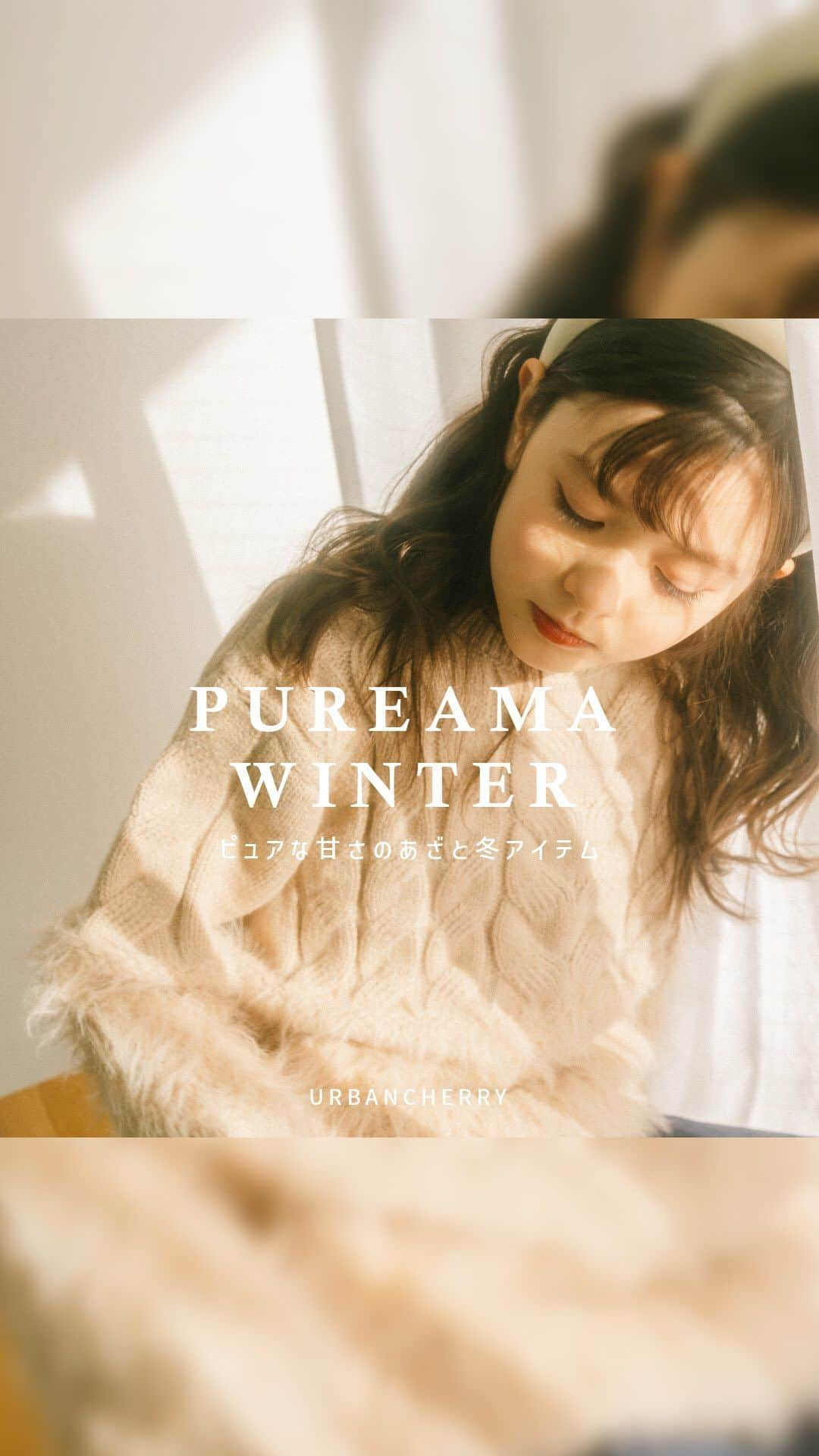 最新トレンド子供服 〝URBAN CHERRY〟のインスタグラム：「💗PUREAMA WINTER💗  ファーやリボン、シフォンなど冬のあざとアイテムが 続々と登場中💄✨ やさしいピュアカラーのガーリーラインをお見逃しなく..💗 気になるアイテムはコメントしてね!!  ━━━━━━━━━━━━━━━  ✔Instagramをフォローして最新情報の解禁をお待ちください  #urbancherry #アーバンチェリー #キッズコーデ #キッズファッション #子供服 #子供のいる暮らし #小学生コーデ #小学生ママ #女の子ママ #男の子ママ #女の子コーデ #女の子ママと繋がりたい #むすめふく」