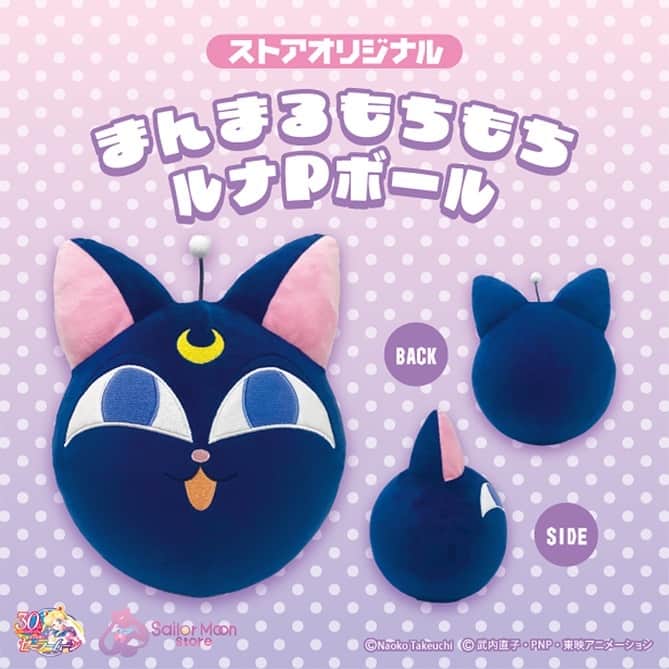 Sailor Moonのインスタグラム：「✨🌙 Super cute Luna-P plush ball! It’s super cute! 🌙✨  #sailormoon #セーラームーン　#lunap」
