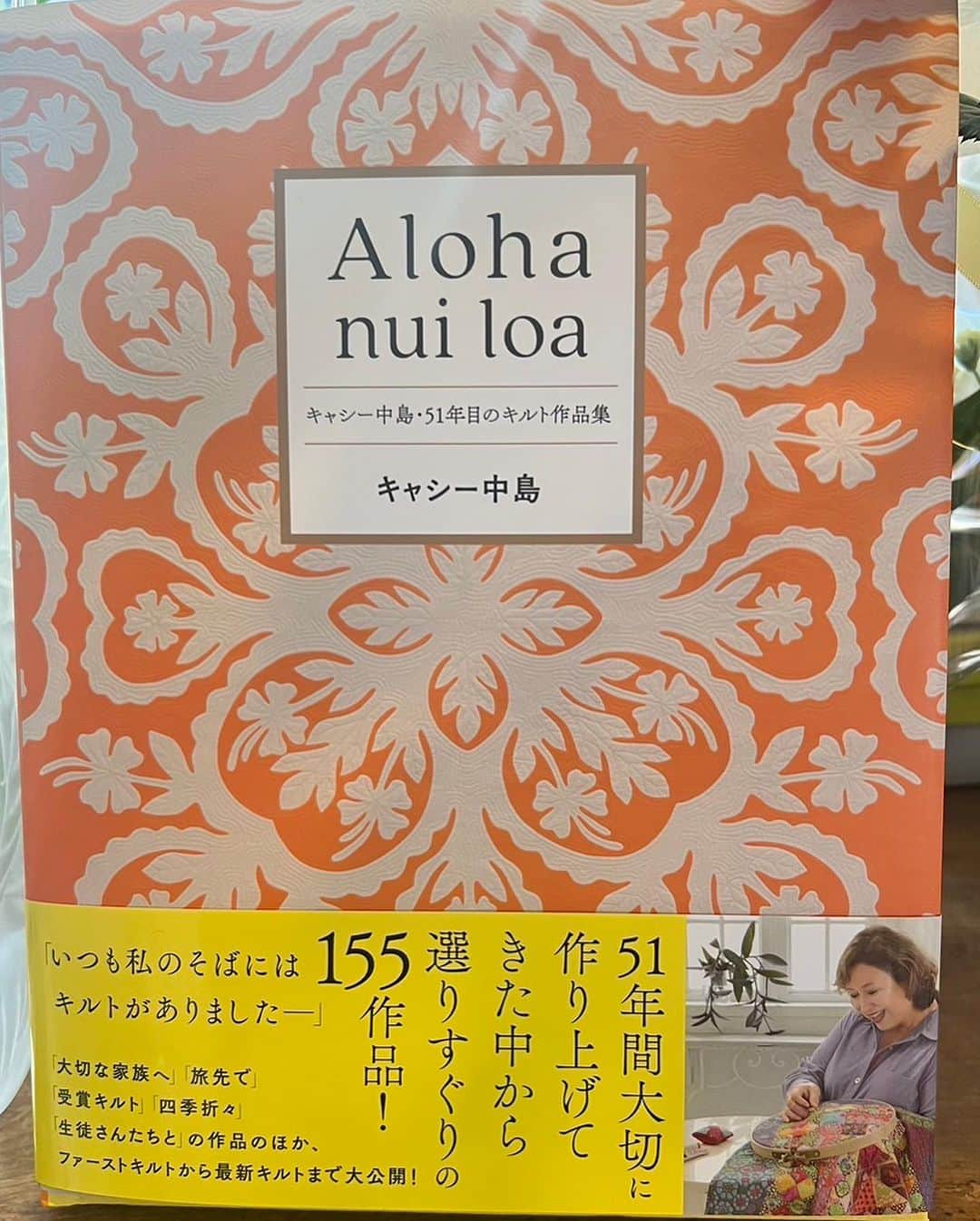 キャシー中島さんのインスタグラム写真 - (キャシー中島Instagram)「* 朝が寒くなりました。 ウタはストーブにぴったりくっついてます。 もう冬になっちゃったのかな？  新しい本ができました。 『Aloha nui loa』❣️ 私の51年間の作品集です。 作品とエッセイの本です。  ワールドキルトフェスティバル開催の日、 24日にフェスティバルの会場で先行発売です。  書店には28日の販売になります。  作品を作った時の思いをエッセイにしています。 同じ時代を生きた皆様と共感できたら幸せです😃 永くそばに置いてくださったら良いなぁ❤️ よろしくお願いします❣️  今、幕張にいます。 明日の10時と15時にQVCに出演します。 QVCホームのオンエアです。 今回は毎年この時期にご紹介しているあったかいキャシーマムシリーズ‼️ 今年も自信を持ってご紹介しますよ❤️ 2週間ほど前から使っている布団カバー❗️ 布団を入れずそのままW毛布として使ってます。 勝野パパはグリーンとっても良い色よ⭕️ 私はやっぱりピンク🩷 他にはグレーがあります。 色々なアイティムもご紹介しますのでチェックしてね‼️  今わたしホテルでマフラーを編んでます🧣 七奈美にプレゼントする予定です🎁 この時間すごく好き❤️ 編んでいる時、心が暖かいの❤️ とってもハッピー😀」11月20日 20時26分 - official_kathynakajima