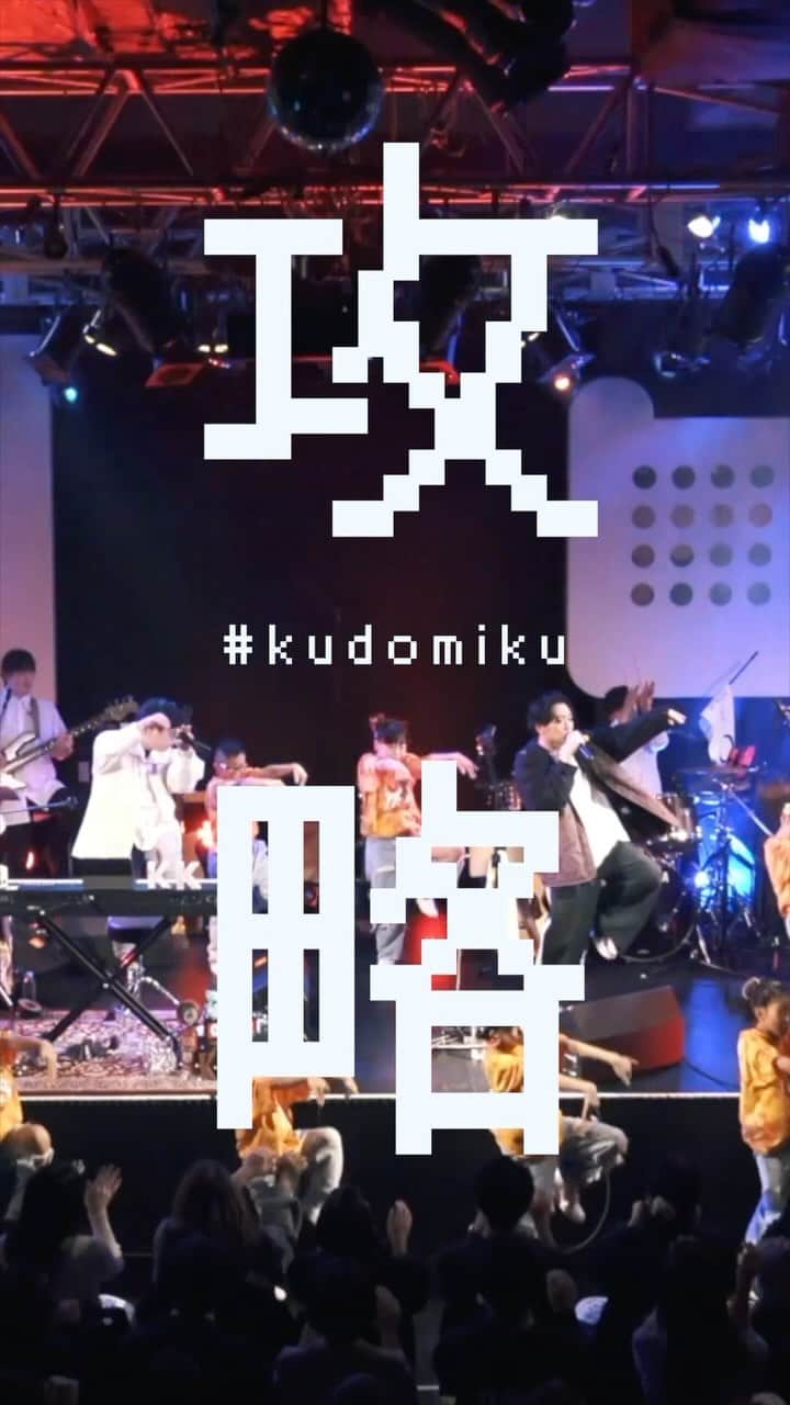 工藤秀平のインスタグラム：「攻略 / K.K. #おすすめ #fyp #original #music #オリジナル曲 #kudokimu #歌詞動画  とうとう明日に迫ってきたK.K.(#kudokimu)全国TOUR「POP TRAVELER」FINAL。今日のショート動画はみんなで一緒に踊れる「攻略」です。  ファイナル参加をお悩みの方は 今からでも間に合うのでぜひ↓ 11/21(火)渋谷duo MUSIC EXCHANGE ▶️https://t.livepocket.jp/e/poptraveler_tokyo  今回の全国ツアーは、昨年11月に発売したアルバム「O.」のPOP展開をしてくれた街に直接感謝を伝えにいく、そしてさらにこの「O.」の輪を広めにいくというものでした。  今年5月に地元横浜から始まったこの「POP TRAVELER」は、札幌、福岡、静岡、名古屋、大阪を巡り、約半年に渡る旅となりました。  それぞれの会場にたくさんのK.K.O.（K.K.の応援団、お客さん、お友達、お知り合い、小野さん、小田さん、女将さん、おにぎり、おでんなどK.K.に関わるすべての方）が会いにきてくれて、お馴染みの方もいれば、超久々の方もいたし、はじめての方もいました。  ひとりひとりにかけてもらった言葉が本当に心に沁みてね。公演を重ねる度に、「もっとやれる」と思わせてもらって、僕もマサヒデも、このツアーで成長させてもらった気がします。  全国ツアーをするまで、4年もかかってしまって、正直、申し訳ない気持ちもあったし、悔しい想いもたくさんしてきたけど、このツアーで、一緒に旅してくれる仲間がいてくれることや、全国各地で応援してくれている人がいることを改めて肌で感じさせてもらって、味方がたくさん増えて気持ちになって、かなり気持ちの面でも強くなれた気がします。  （もちろん今回来られなかった方も、また会う機会を作ります。あなたのタイミングで大丈夫ですので、ぜひまた会いにきてくださいね。いつでもK.K.は待っています。）  そんな僕らにとって長かった旅も明日がファイナル。遂に終わってしまいます。一緒にみんなで旅をしてきたからね、すごく寂しいです。  でも。  明日がK.K.にとっての新たなスタートだと思っています。  旅を終えて、新たな自分たちになるために。  ファイナル。最高の夜にします。  いや、最高の夜に一緒にしましょう！  どうぞ、よろしくお願いします！」