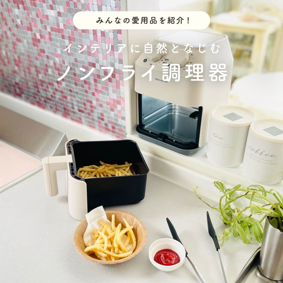 RoomClipJPのインスタグラム：「このアイテムがいいなと思ったら「🍟」(ポテト)とコメントしてください！  人気連載「わたしの愛用品」からピックアップ！ 今回は、フレンチシックなインテリアで上品かつ愛らしく暮らしを彩るchoco-curiさんの愛用品です。素敵なお住まいの中で大活躍する「recolte / エアーオーブン」をご紹介していただきます。  ---------------------------------------  recolte / エアーオーブン 約幅21.2×奥行27.0×高さ26.6cm 重さ：約3.1kg  --------------------------------------  Photo: choco-curi RoomNo. 4629655  --------------------------------------  ぜひ「RoomClipムービー」のハッシュタグで 皆様の素敵なお部屋を撮影した動画を投稿してください🏠   --------------------------------------  この部屋のインテリアはRoomClipのアプリから ご覧いただけます。  アプリはプロフィール欄から ▶︎ @roomclipjp  ------------------------------------  600万枚以上集まる中から リアルな部屋のインテリア写真を毎日発信！  ------------------------------------  #キッチン家電#レコルト#エアオーブン#ノンフライヤー#キッチン雑貨#キッチン周り#調理家電#キッチングッズ#調理道具#料理道具#プレゼント選び#プレゼントに最適#プレゼント探し#ギフトにおすすめ#雑貨好きと繋がりたい#雑貨好きさんと繋がりたい#雑貨のある暮らし#雑貨大好き#雑貨が好き#生活雑貨#暮らしをたのしむ#雑貨好きな人と繋がりたい #丁寧な暮らしに憧れる#くらしを楽しむ#日々のくらし#インテリアを楽しむ#好きなものに囲まれた暮らし#雑貨好き#roomclip #ルームクリップ」